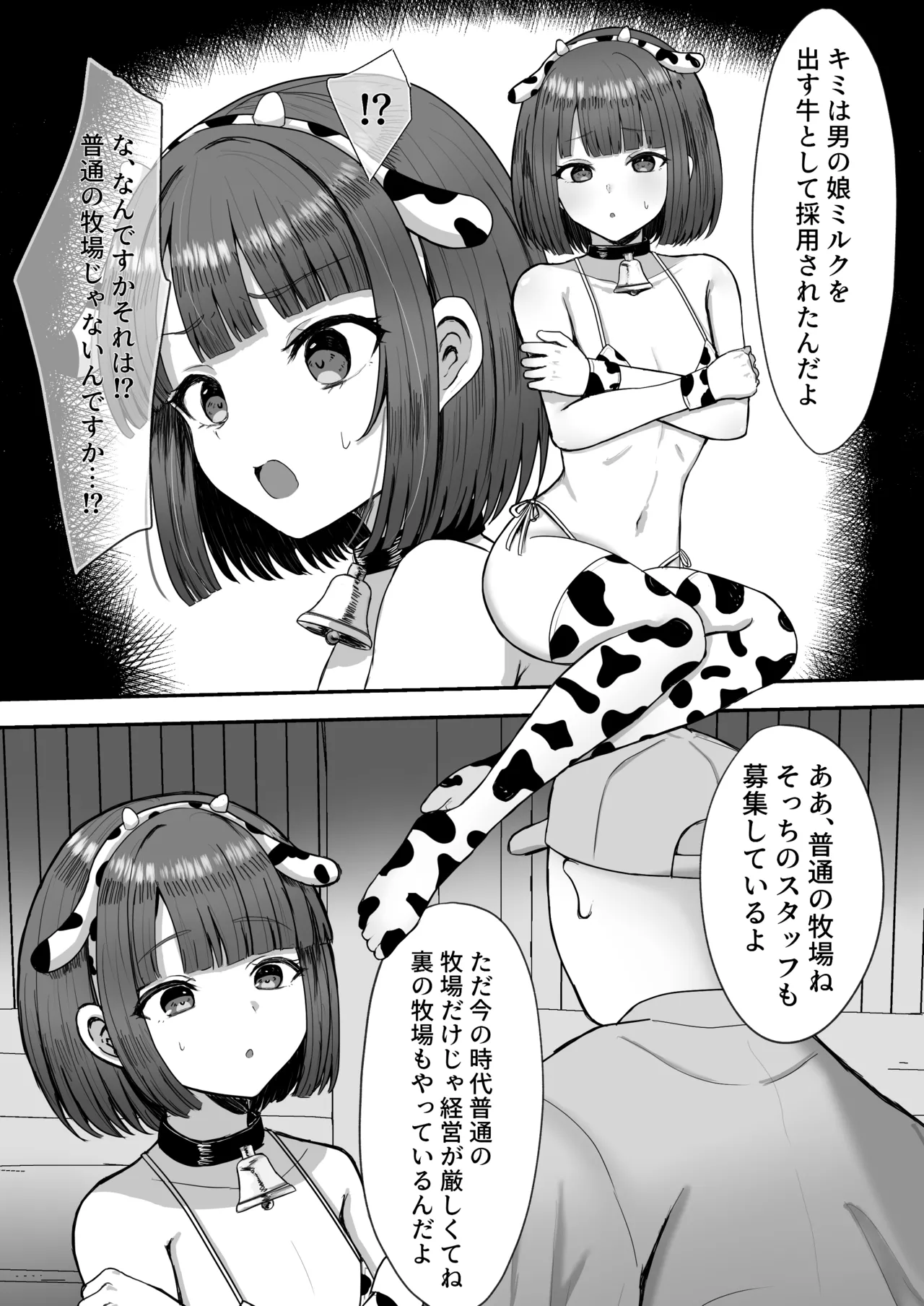 牧場体験♂～バイトしてみたら牛側だった男の娘～ - page7