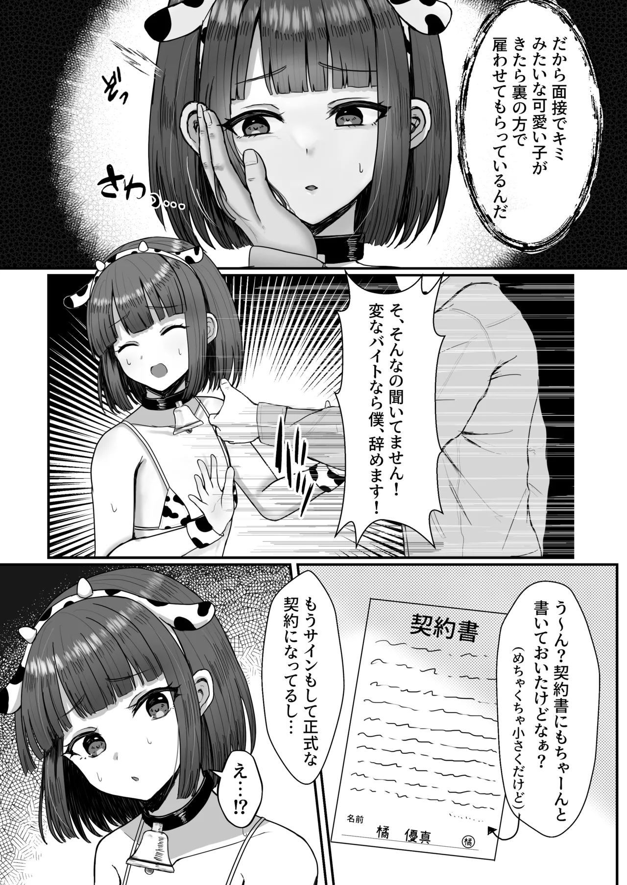 牧場体験♂～バイトしてみたら牛側だった男の娘～ - page8