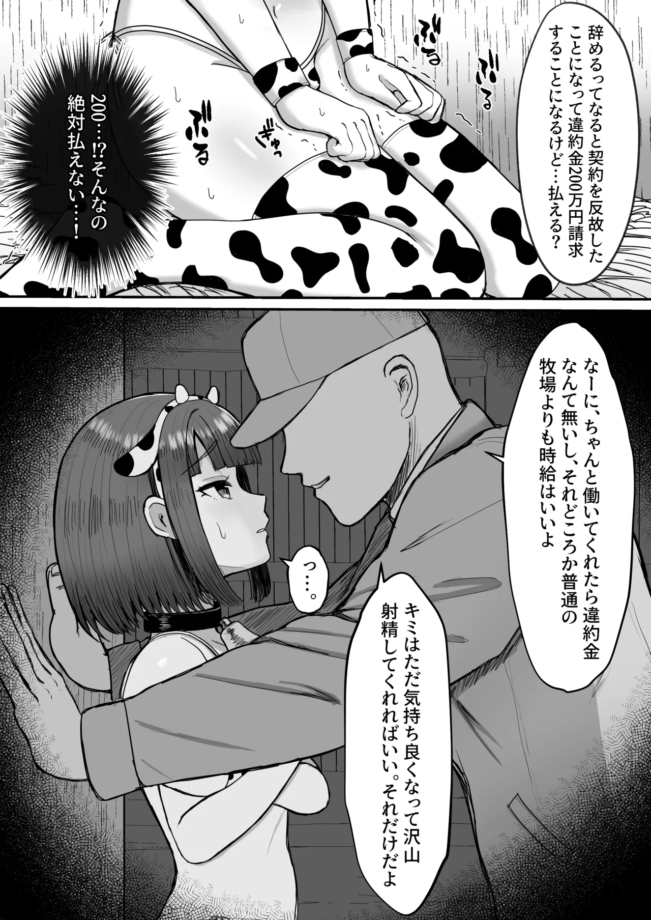 牧場体験♂～バイトしてみたら牛側だった男の娘～ - page9