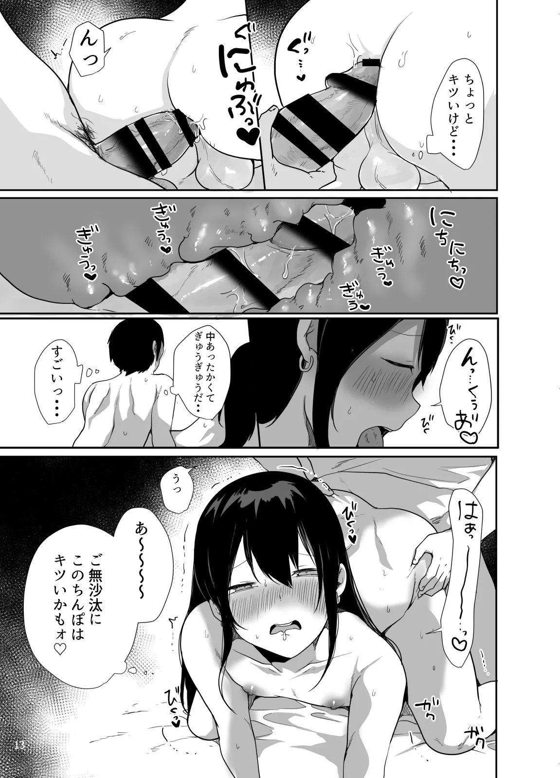 俺の心ぐちゃぐちゃにしてくる女装男子 - page14