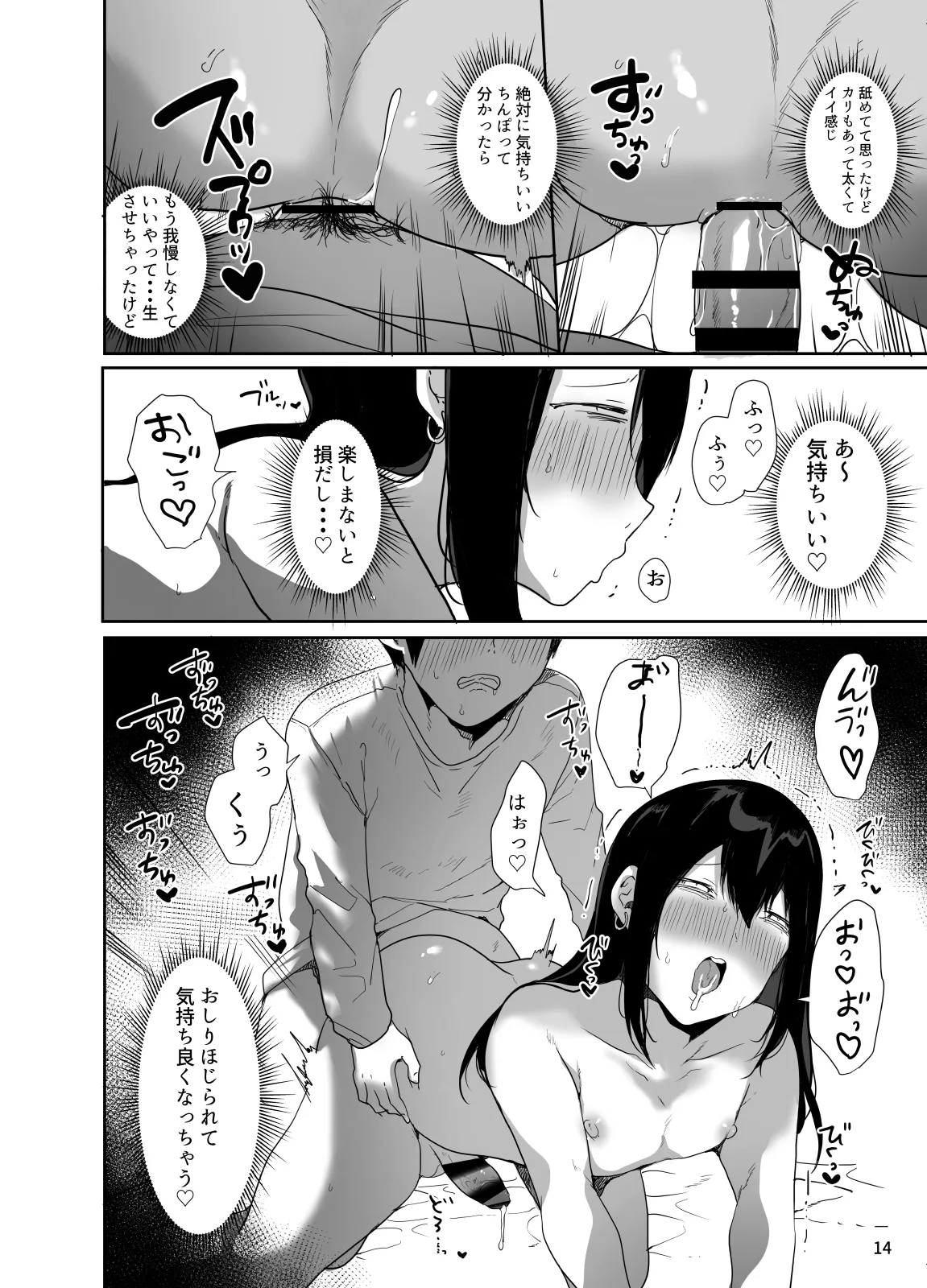 俺の心ぐちゃぐちゃにしてくる女装男子 - page15