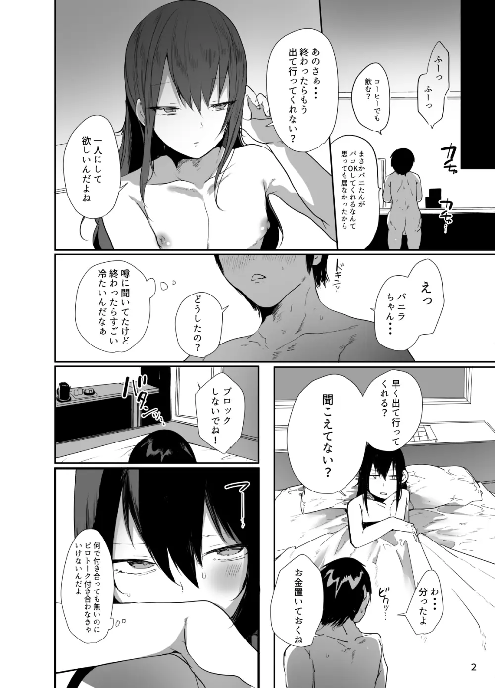 俺の心ぐちゃぐちゃにしてくる女装男子 - page3