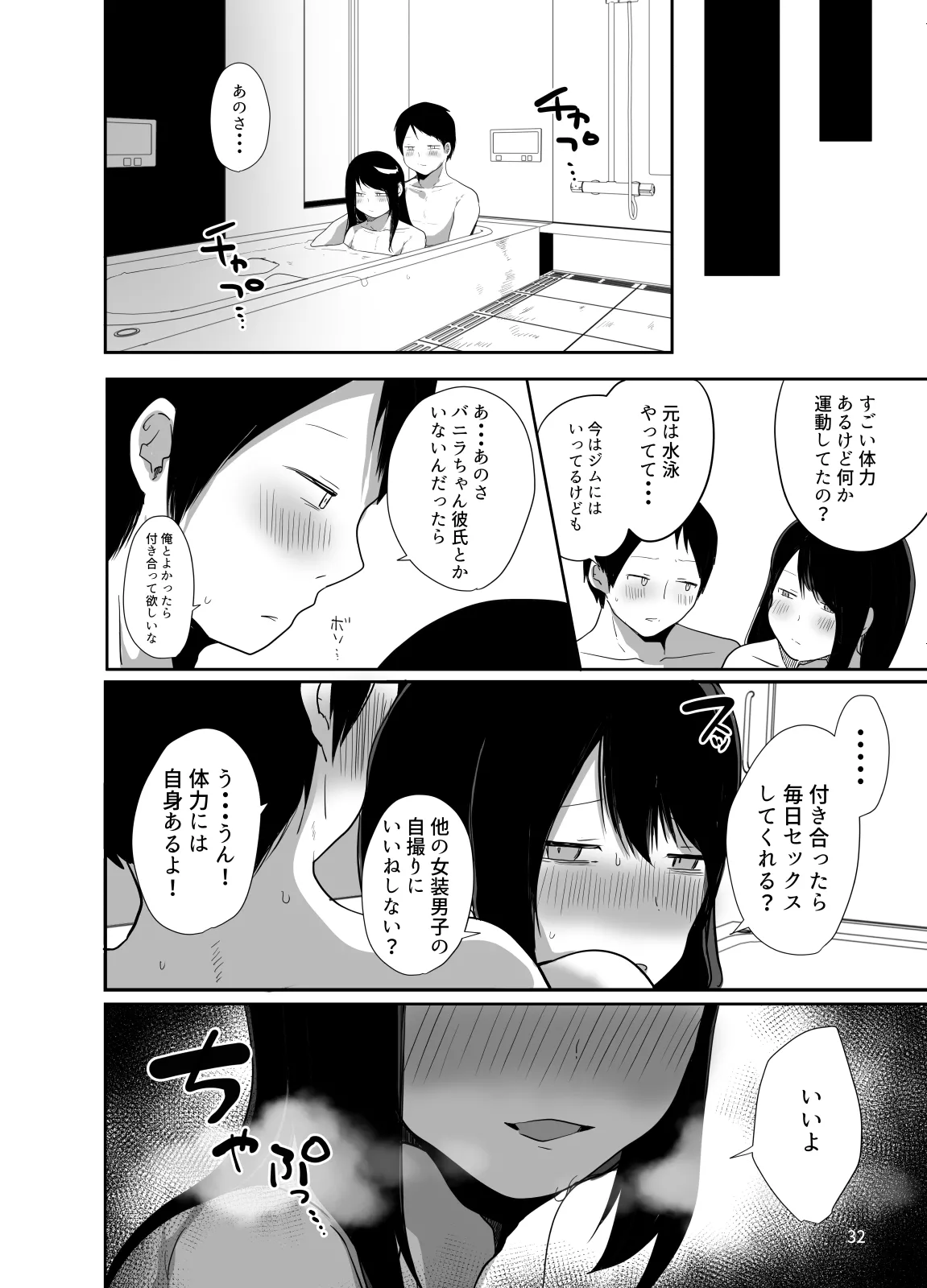 俺の心ぐちゃぐちゃにしてくる女装男子 - page33