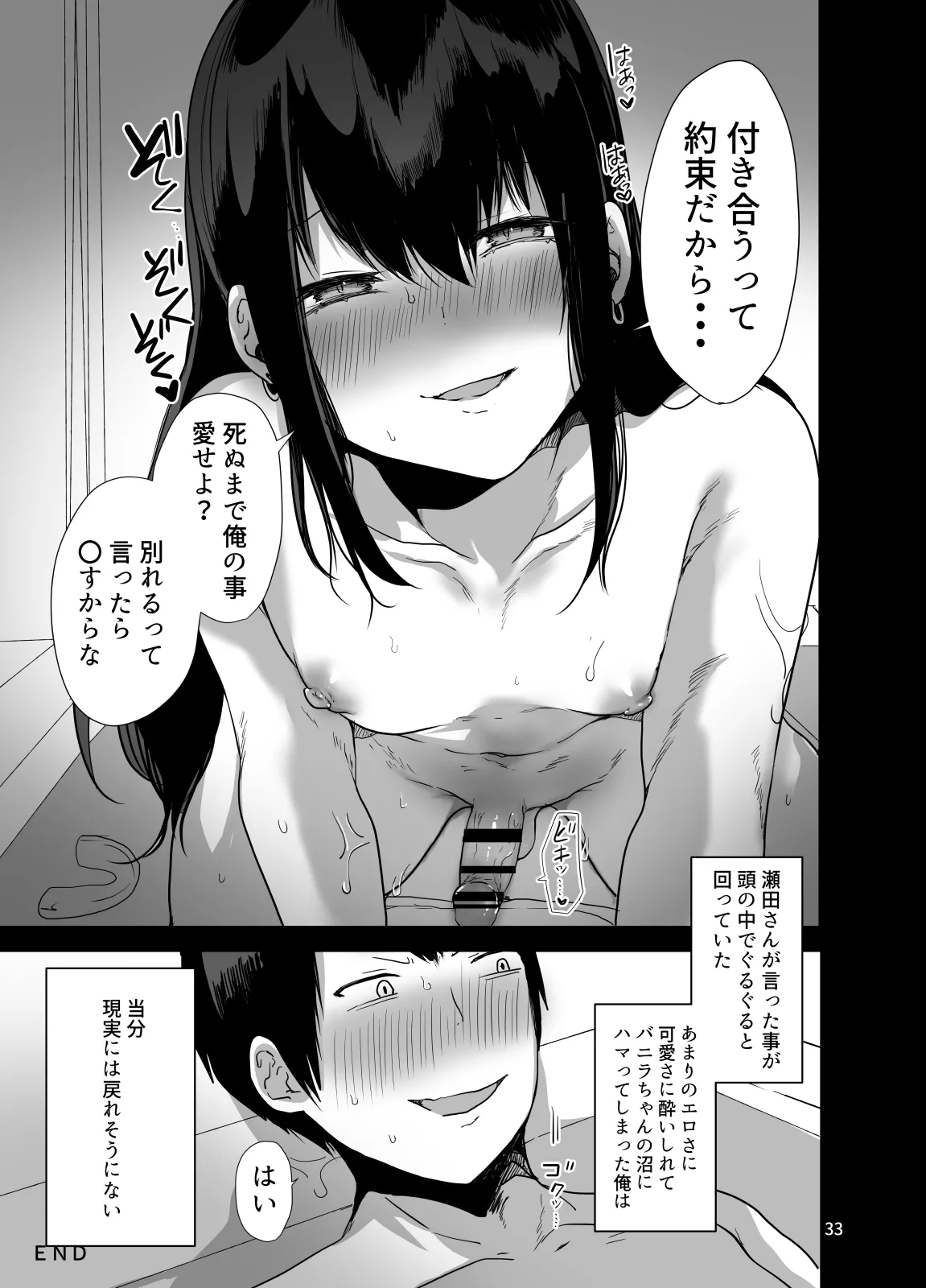 俺の心ぐちゃぐちゃにしてくる女装男子 - page34