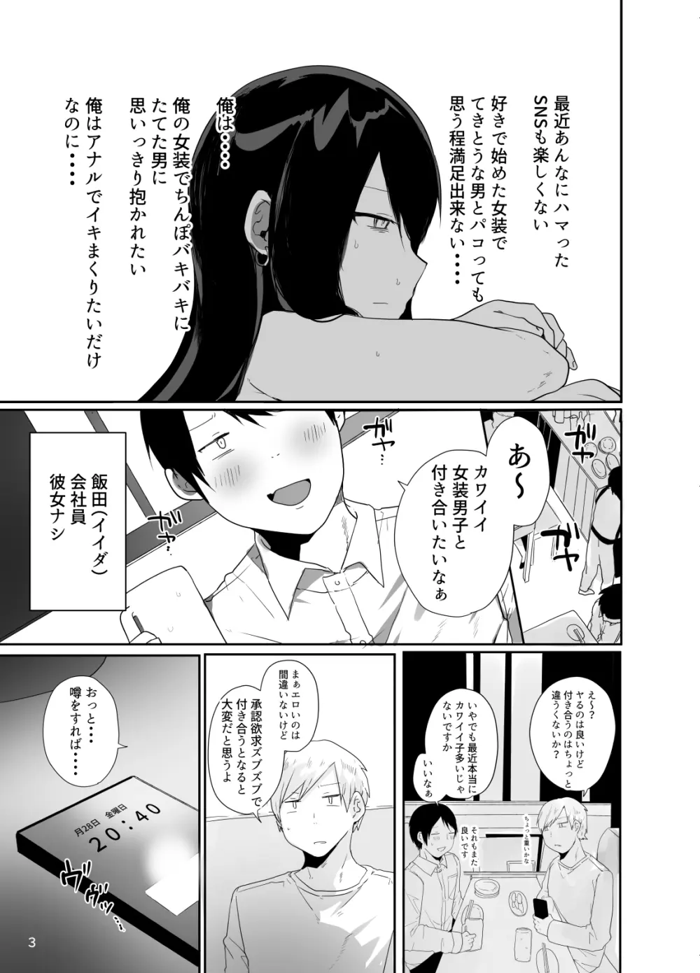 俺の心ぐちゃぐちゃにしてくる女装男子 - page4