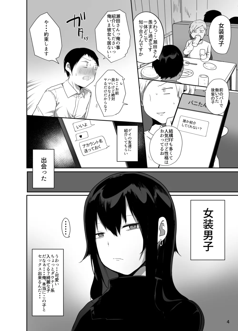 俺の心ぐちゃぐちゃにしてくる女装男子 - page5