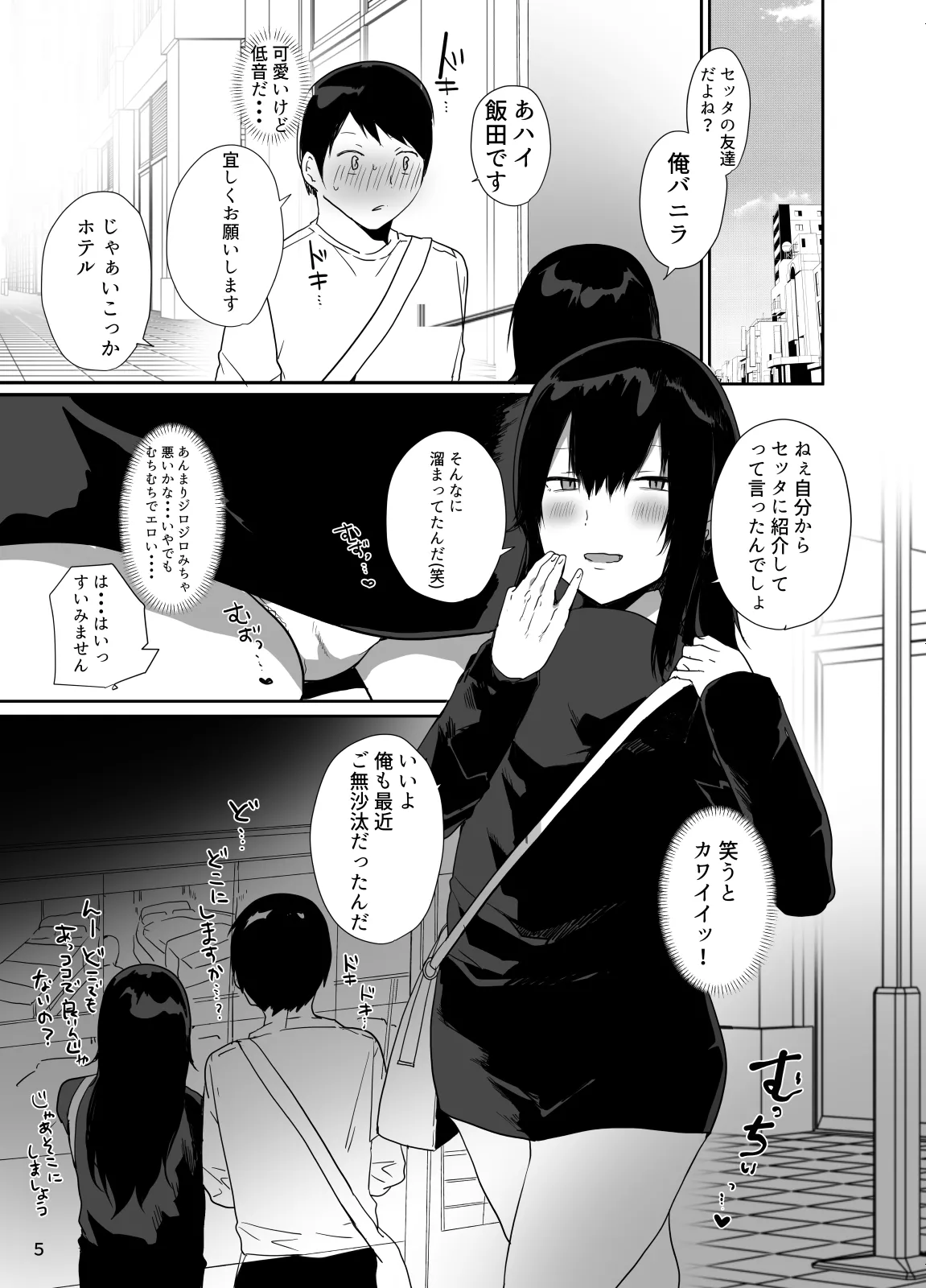 俺の心ぐちゃぐちゃにしてくる女装男子 - page6