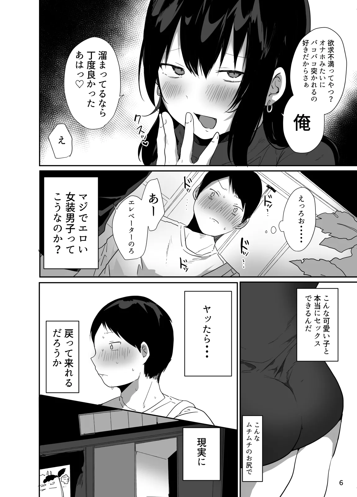 俺の心ぐちゃぐちゃにしてくる女装男子 - page7