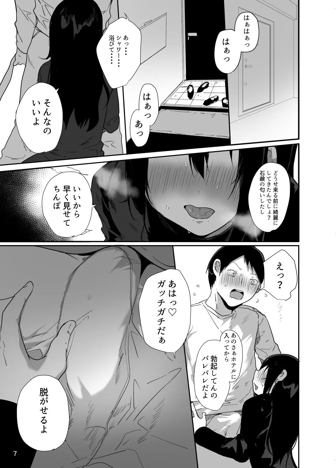 俺の心ぐちゃぐちゃにしてくる女装男子 - page8