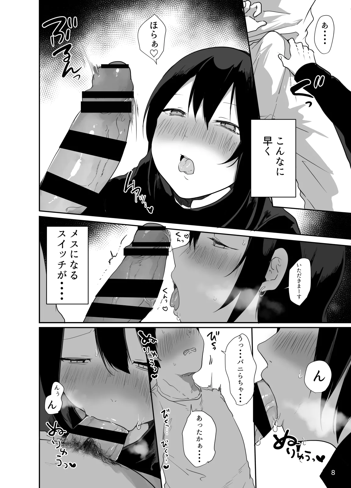 俺の心ぐちゃぐちゃにしてくる女装男子 - page9