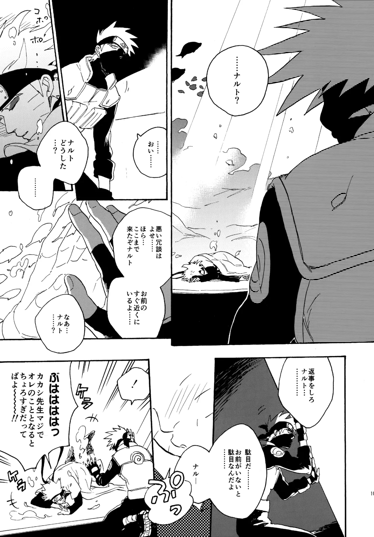 アンコール4 - page100