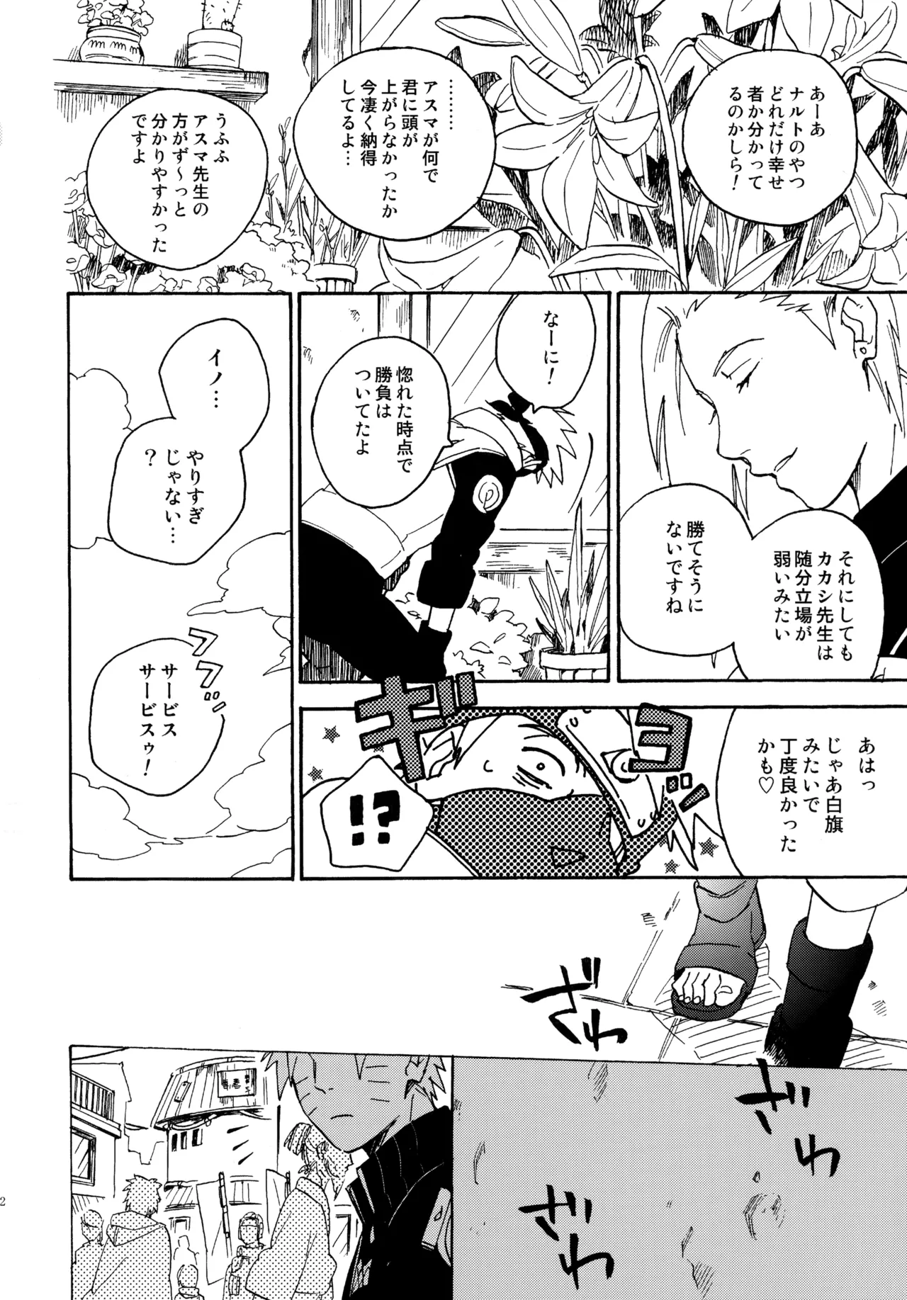 アンコール4 - page11