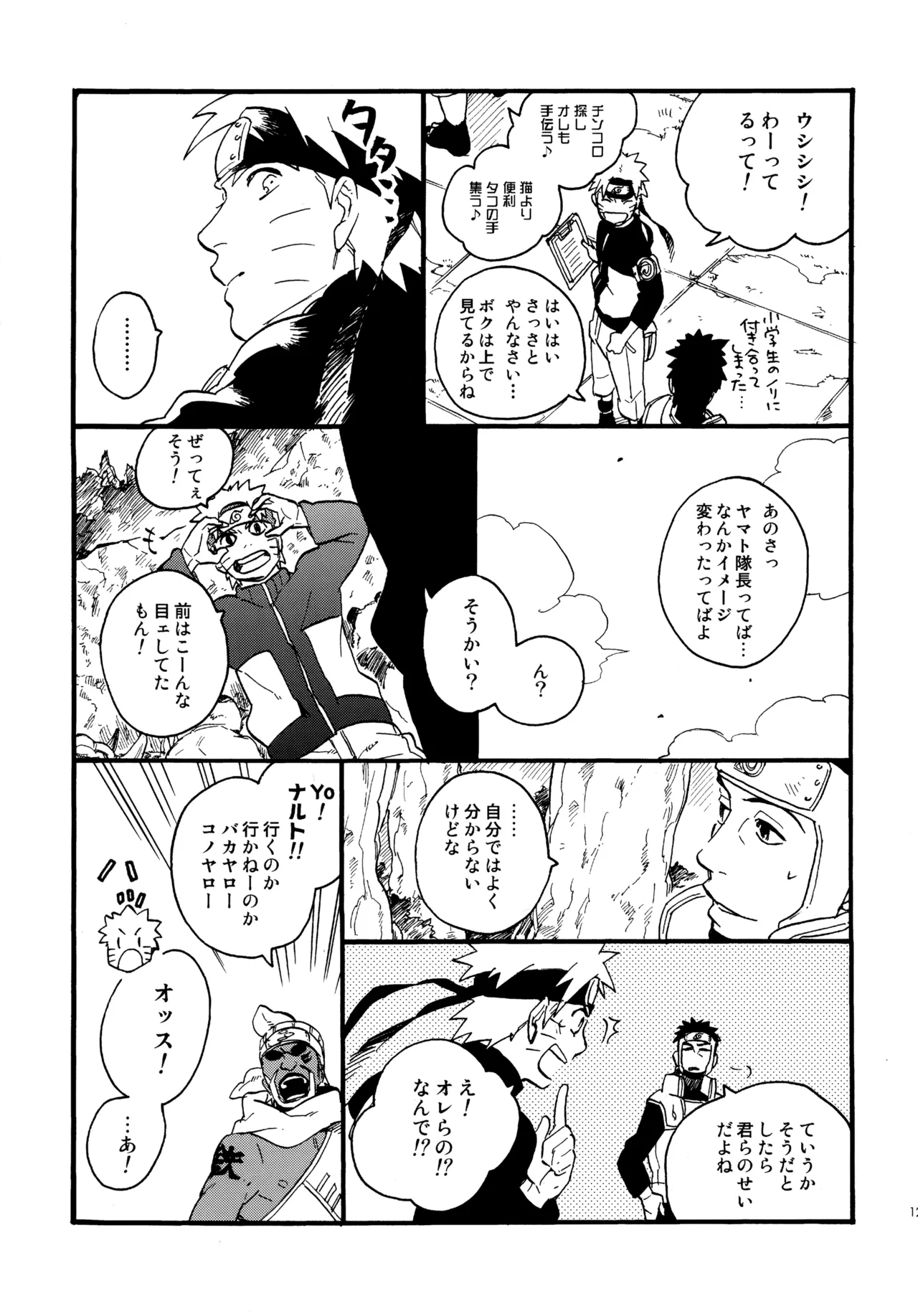 アンコール4 - page120