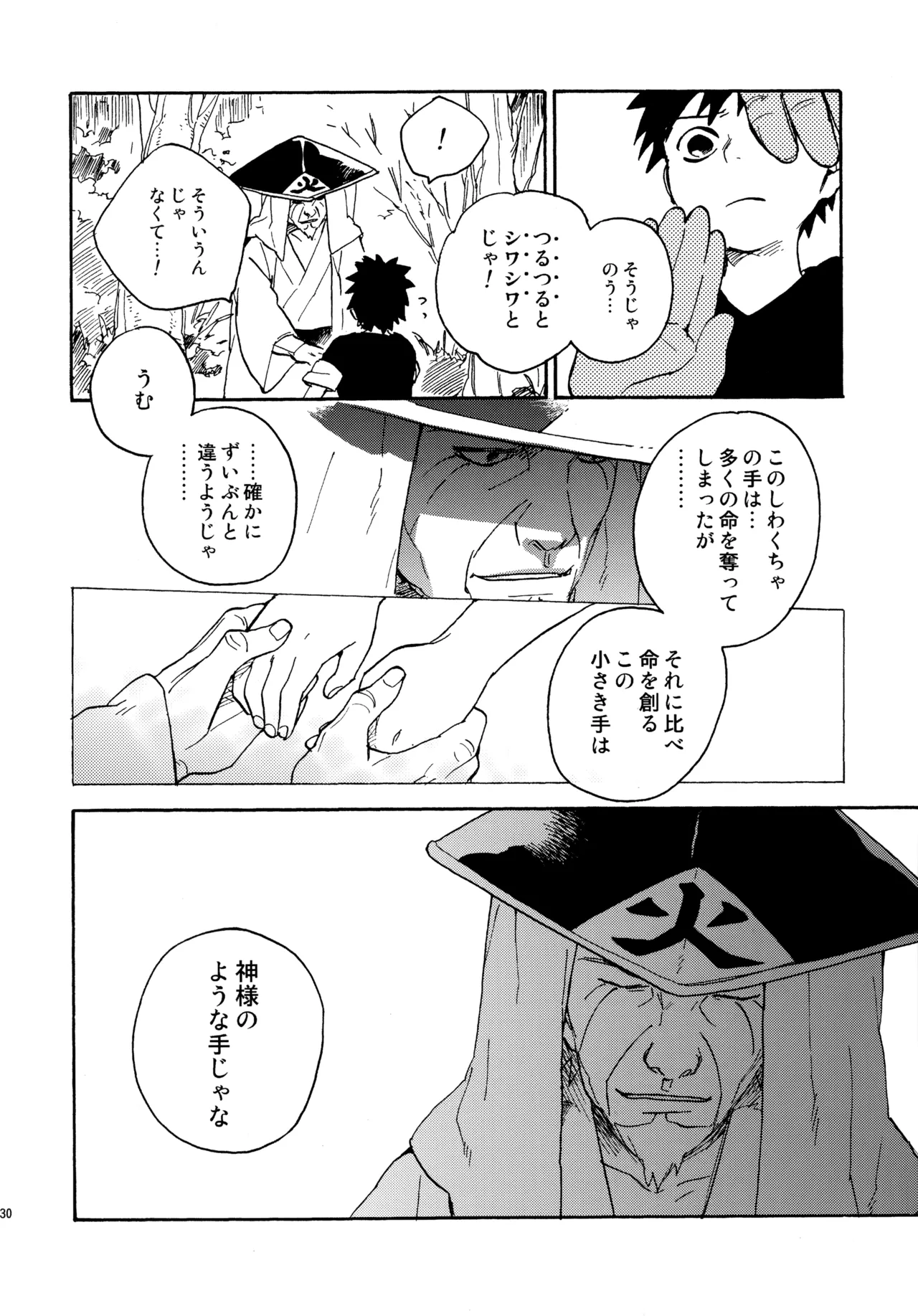 アンコール4 - page129