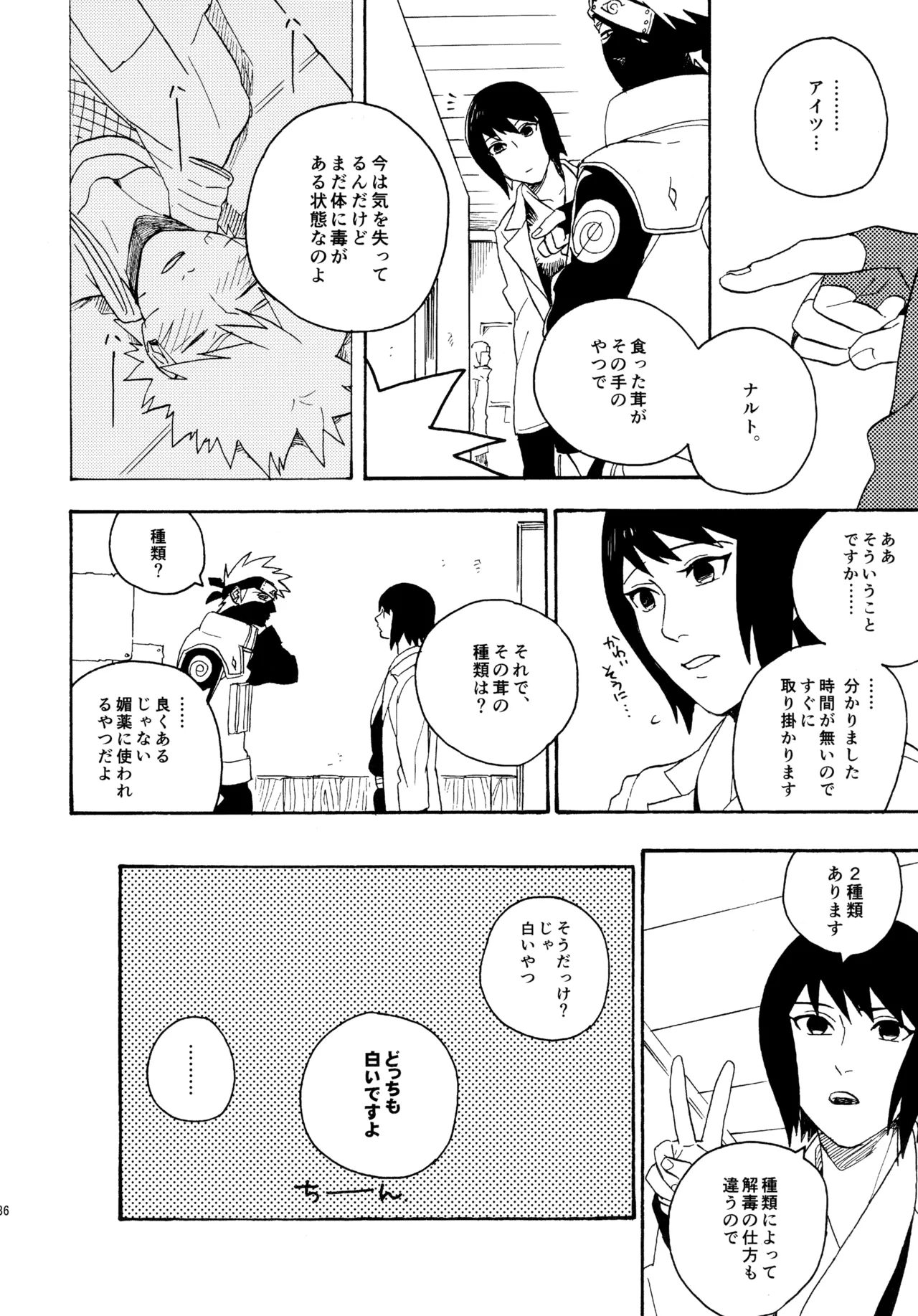 アンコール4 - page185