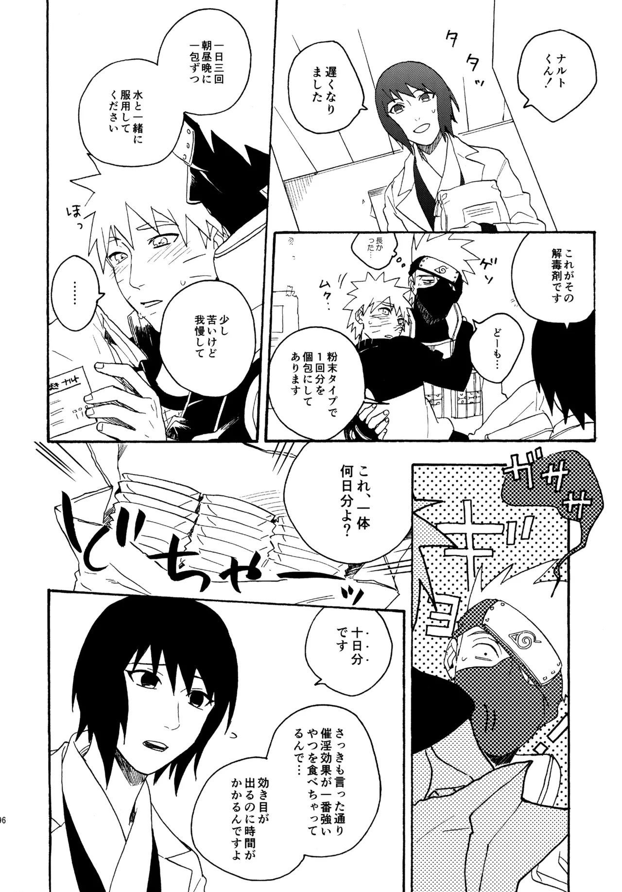 アンコール4 - page195