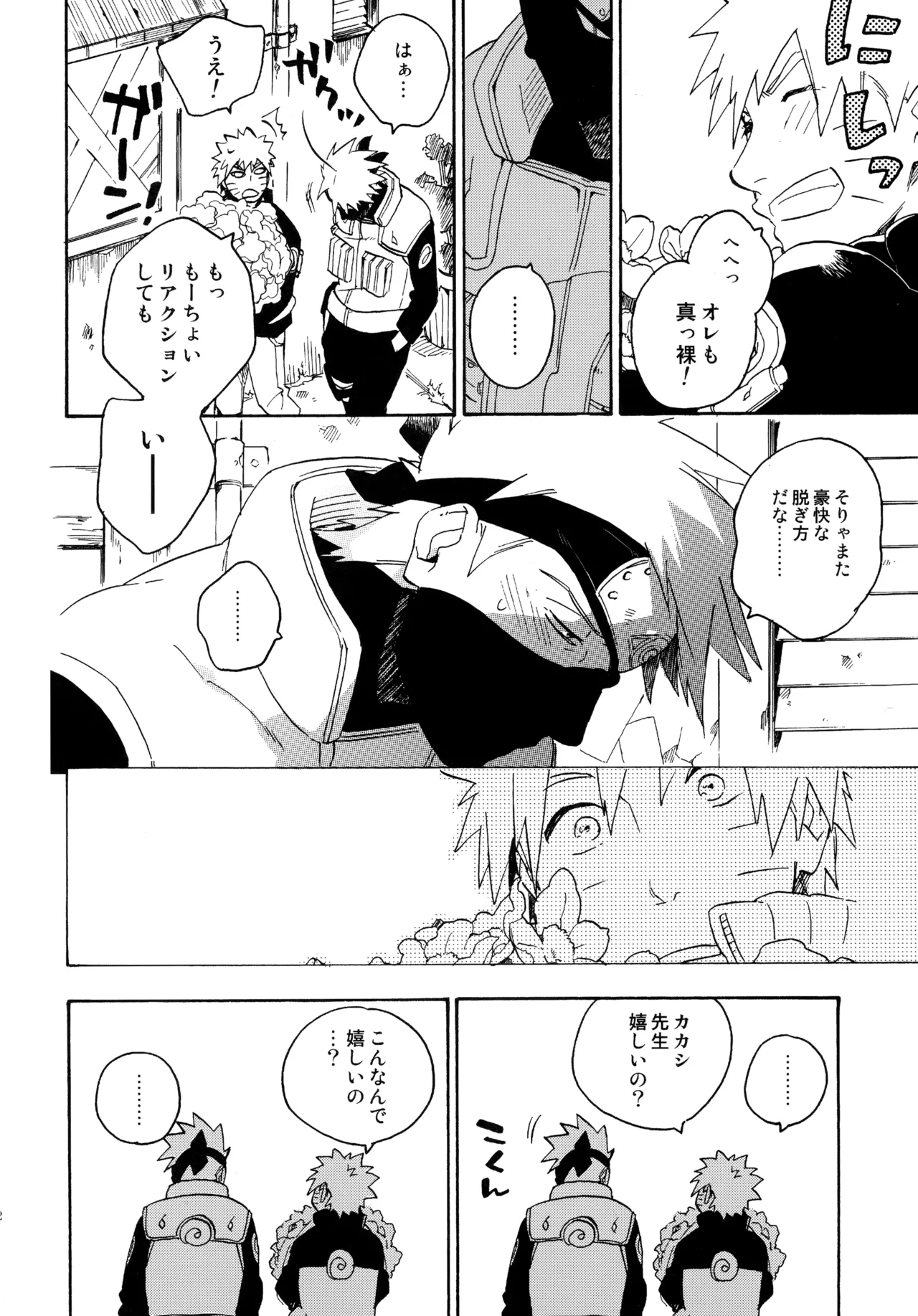 アンコール4 - page21