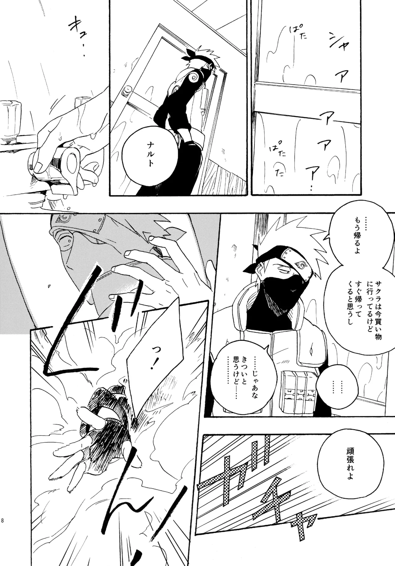 アンコール4 - page217