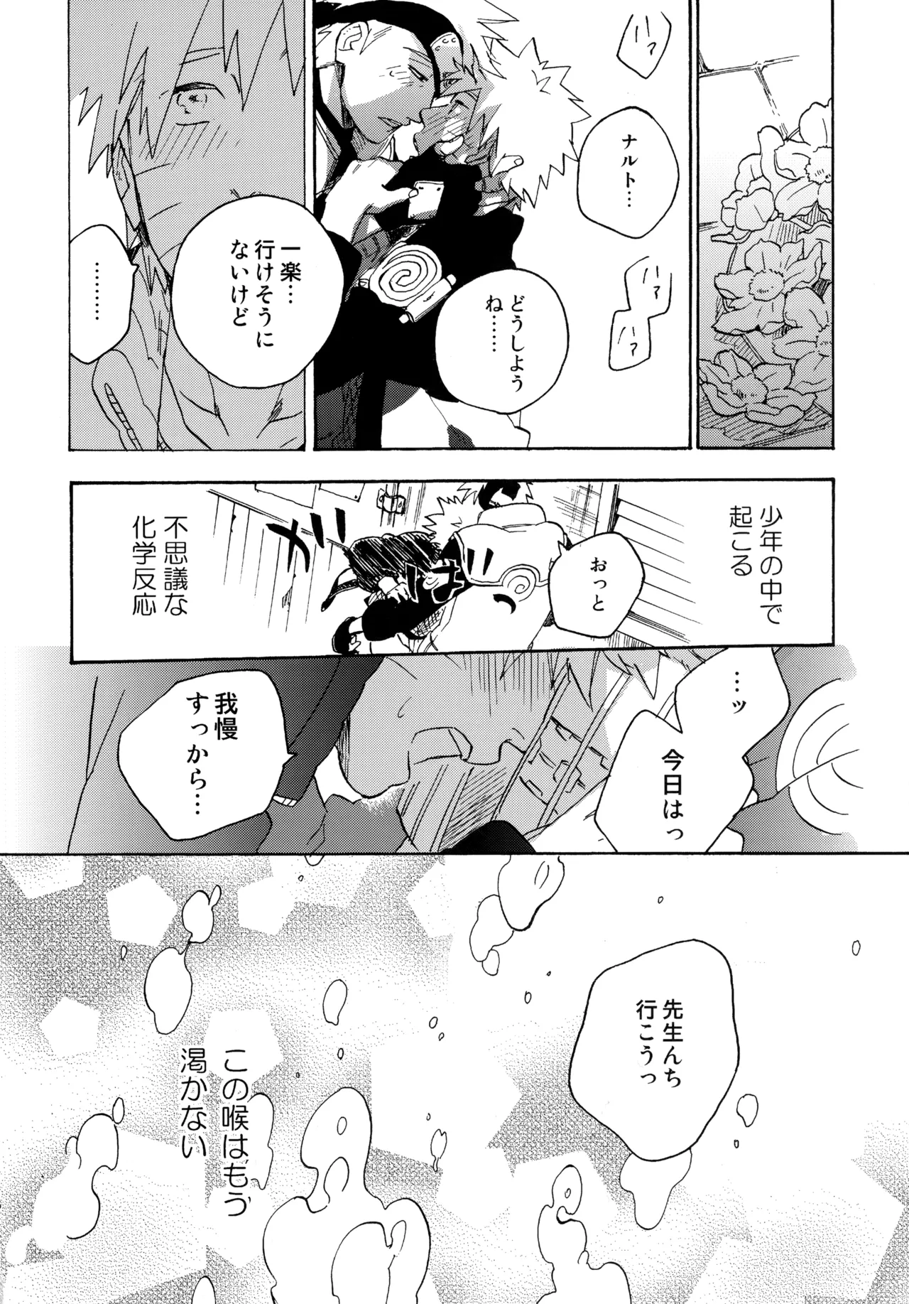 アンコール4 - page25