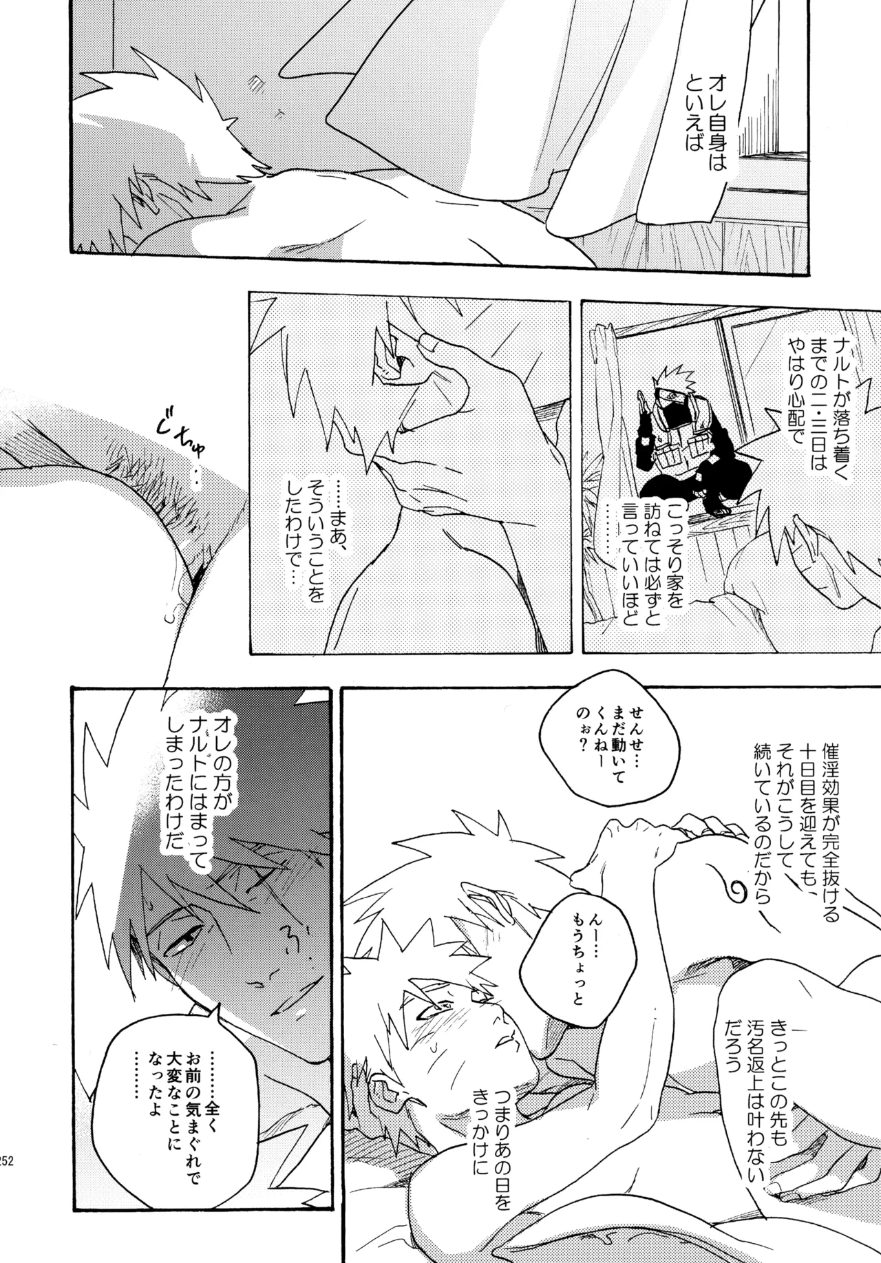 アンコール4 - page251