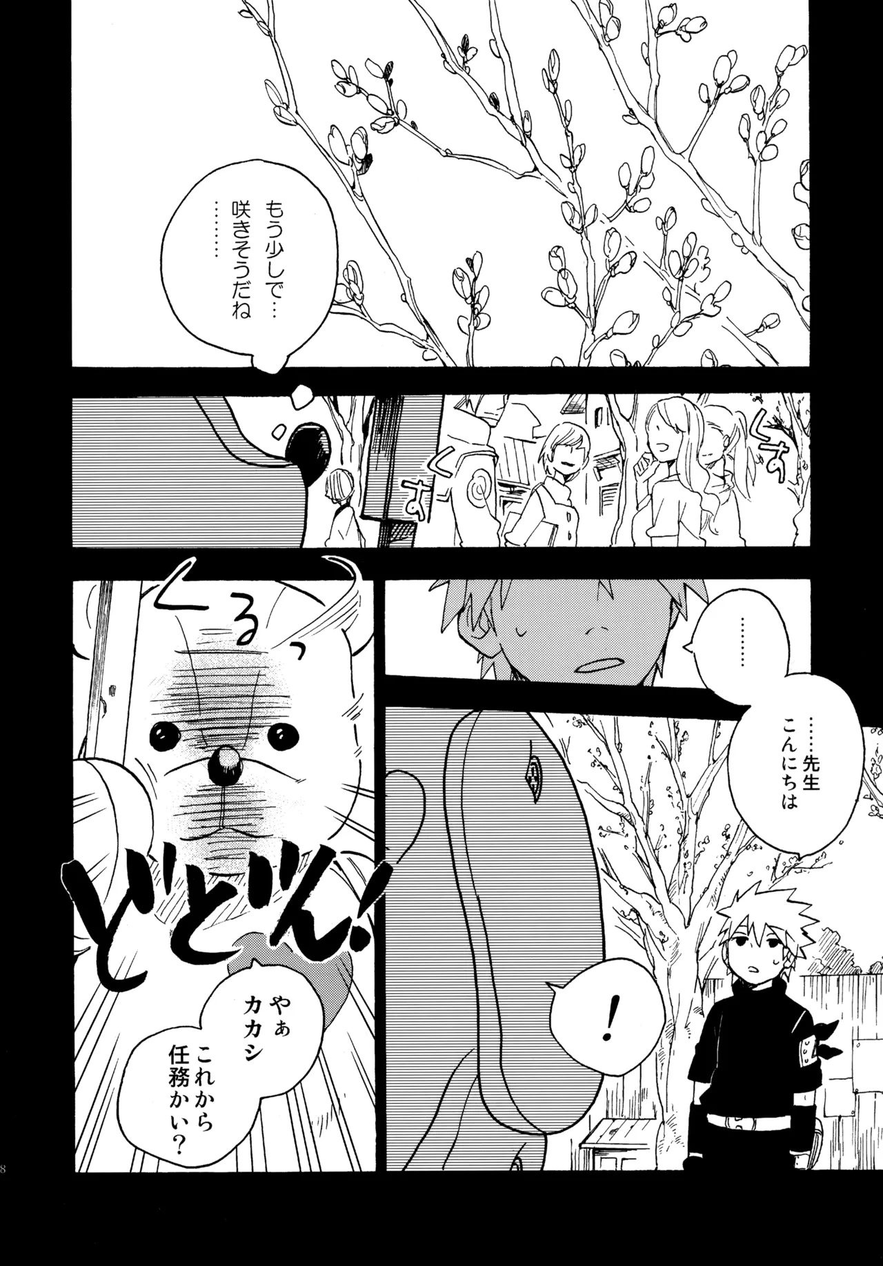 アンコール4 - page27