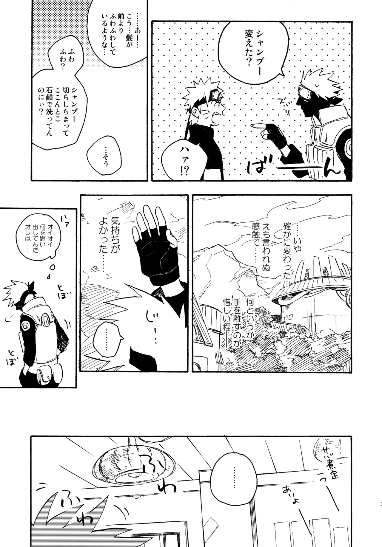 アンコール4 - page36