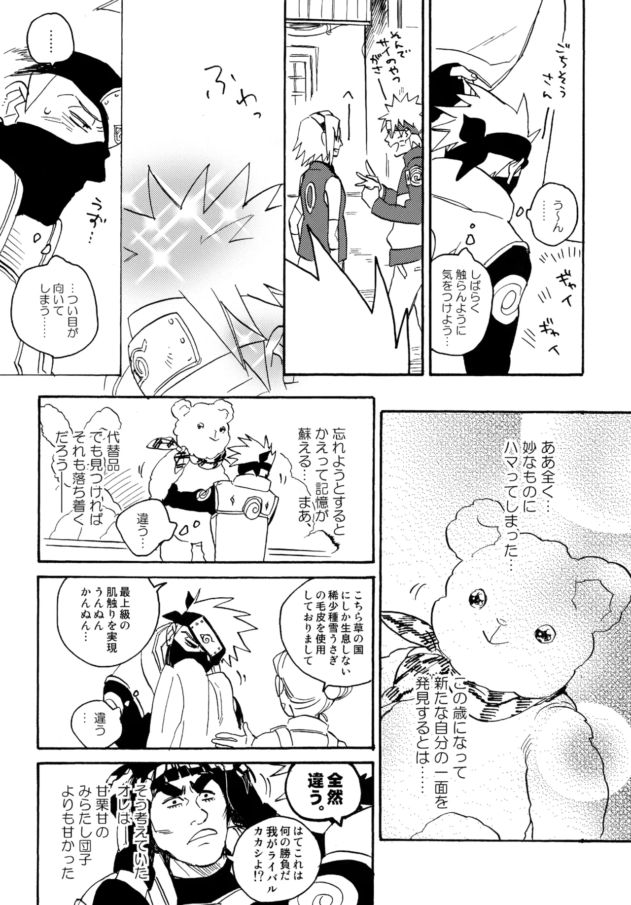 アンコール4 - page38