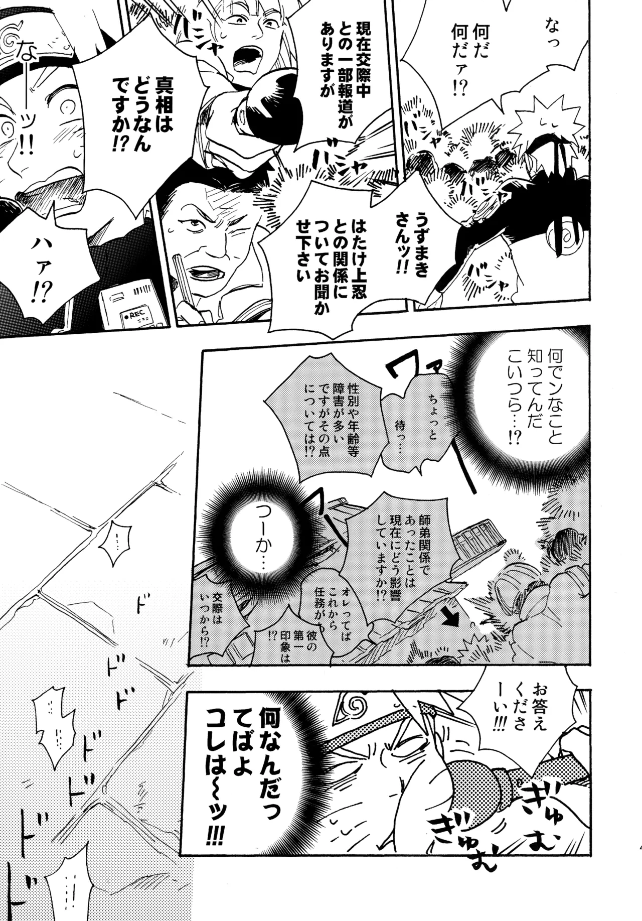 アンコール4 - page46