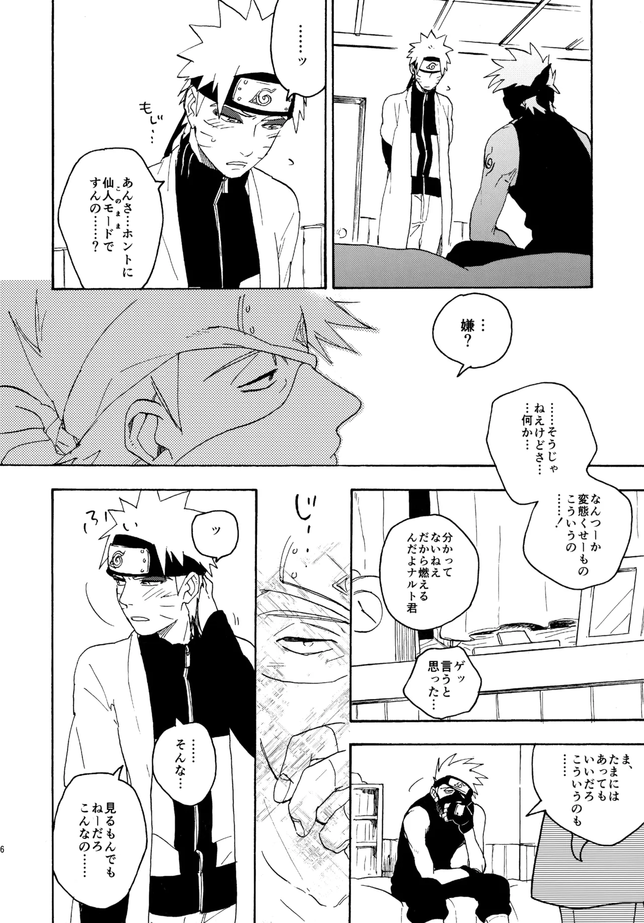 アンコール4 - page75