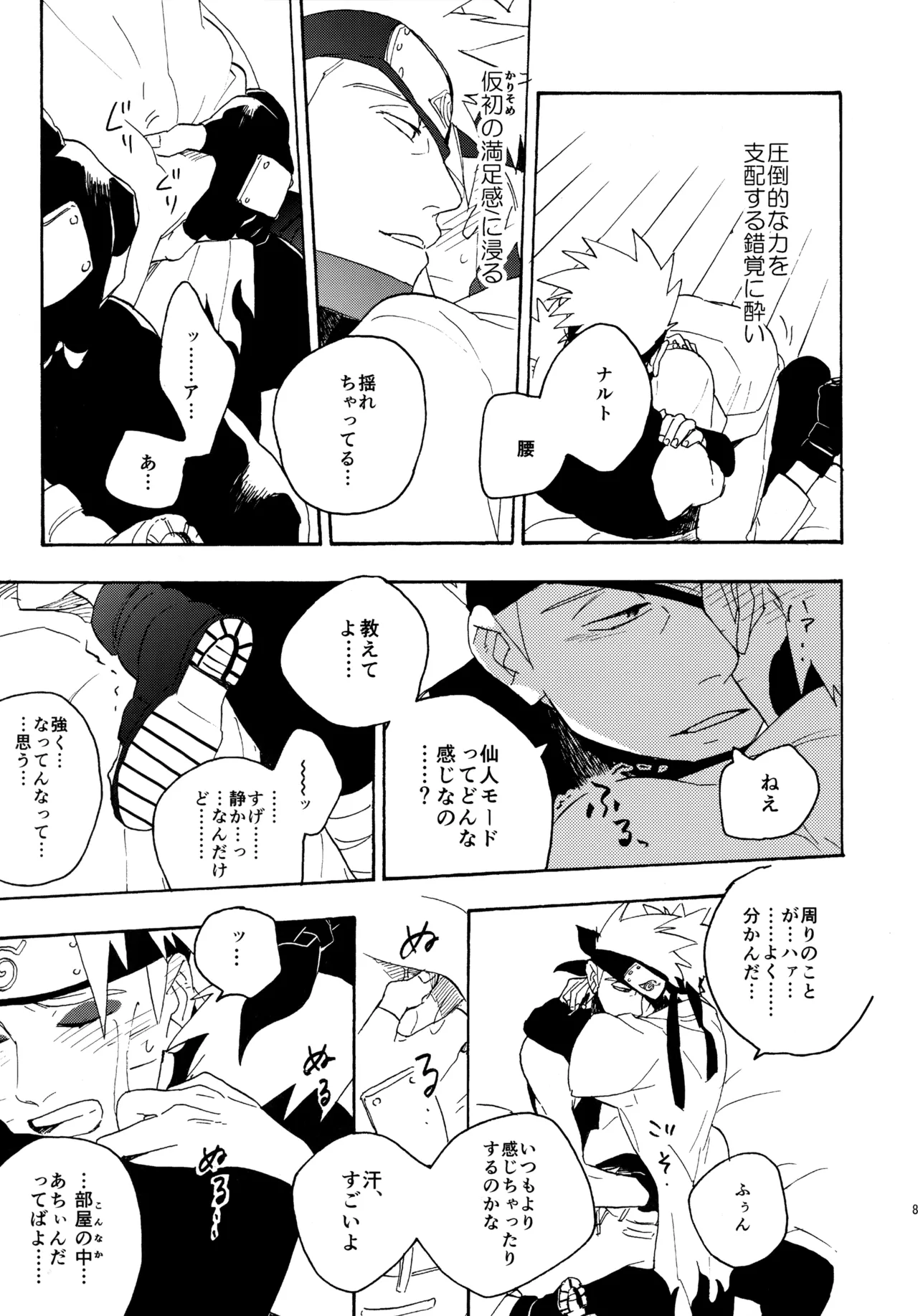 アンコール4 - page80