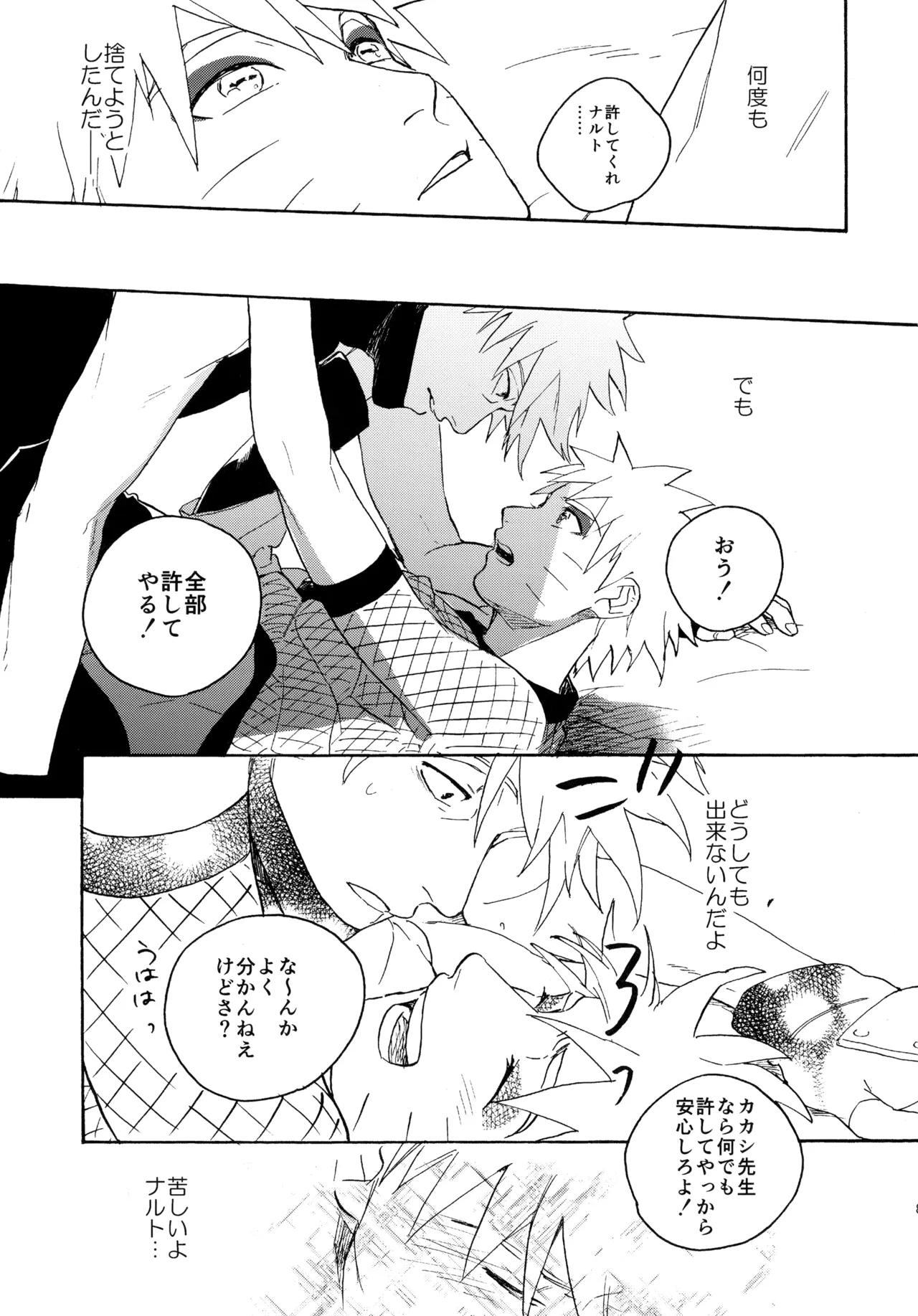 アンコール4 - page86