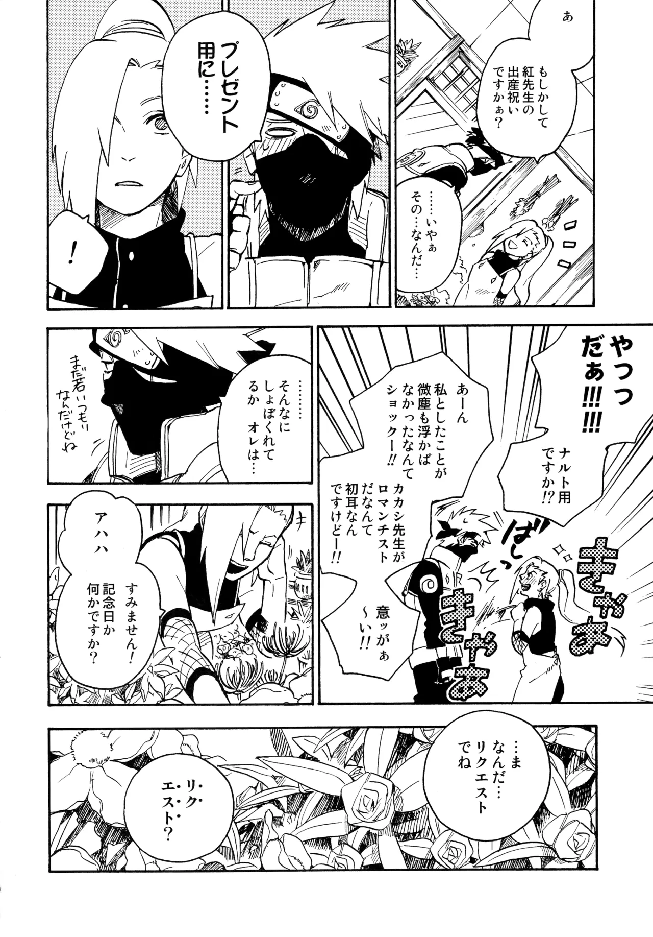 アンコール4 - page9