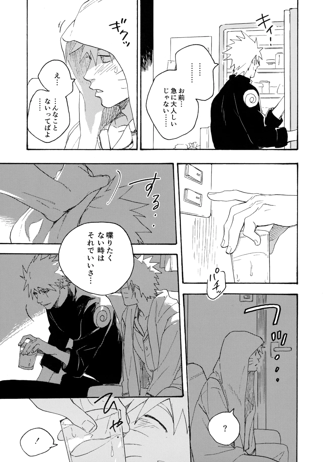 アンコール5 - page118