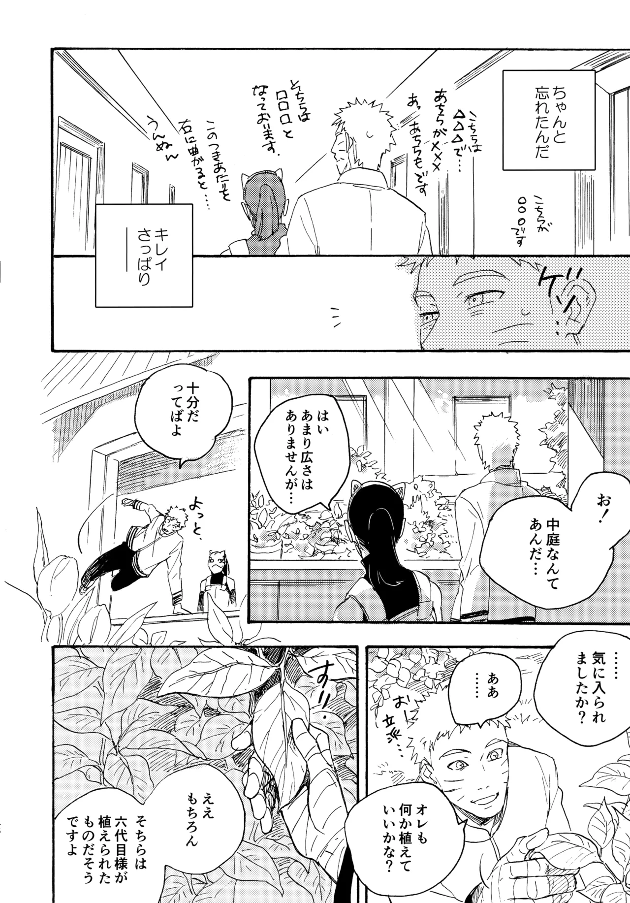 アンコール5 - page145