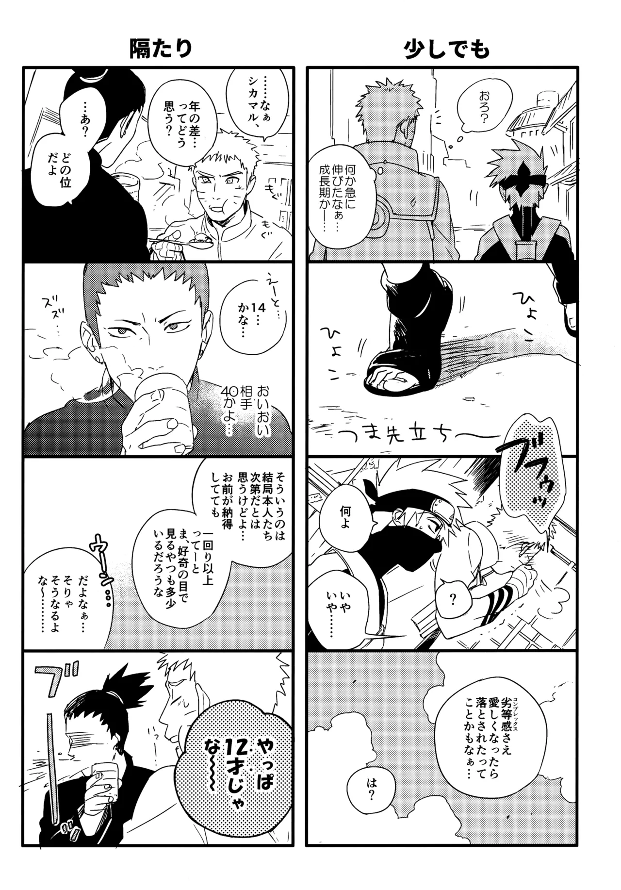 アンコール5 - page24