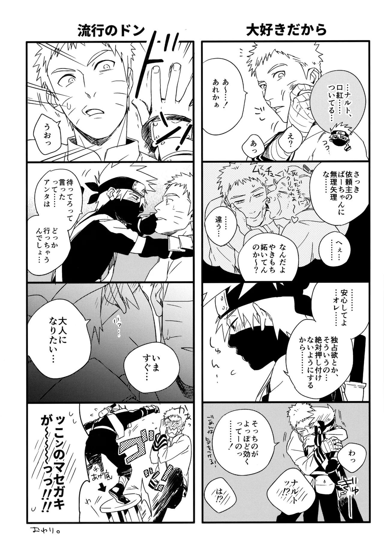 アンコール5 - page25