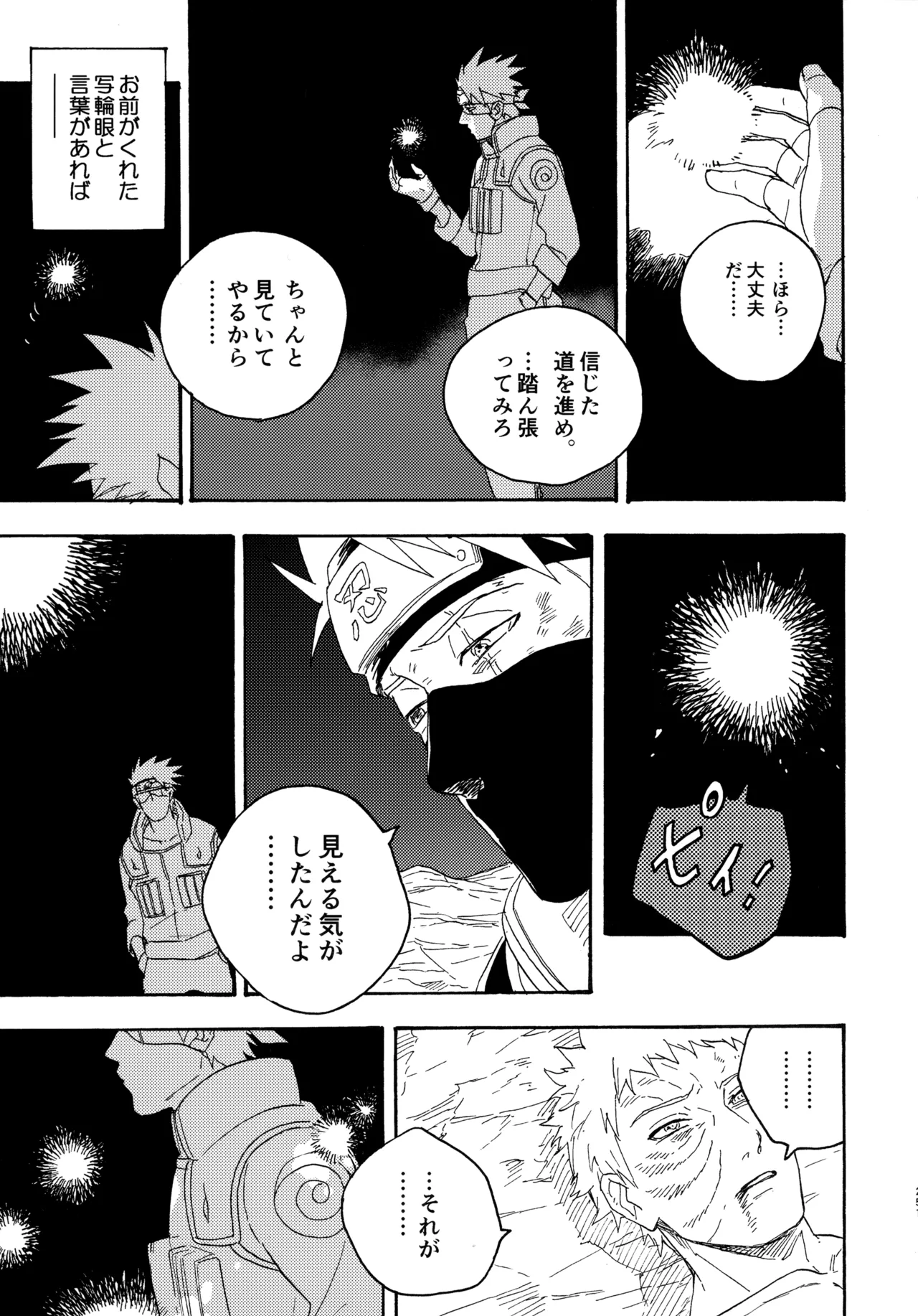 アンコール5 - page250