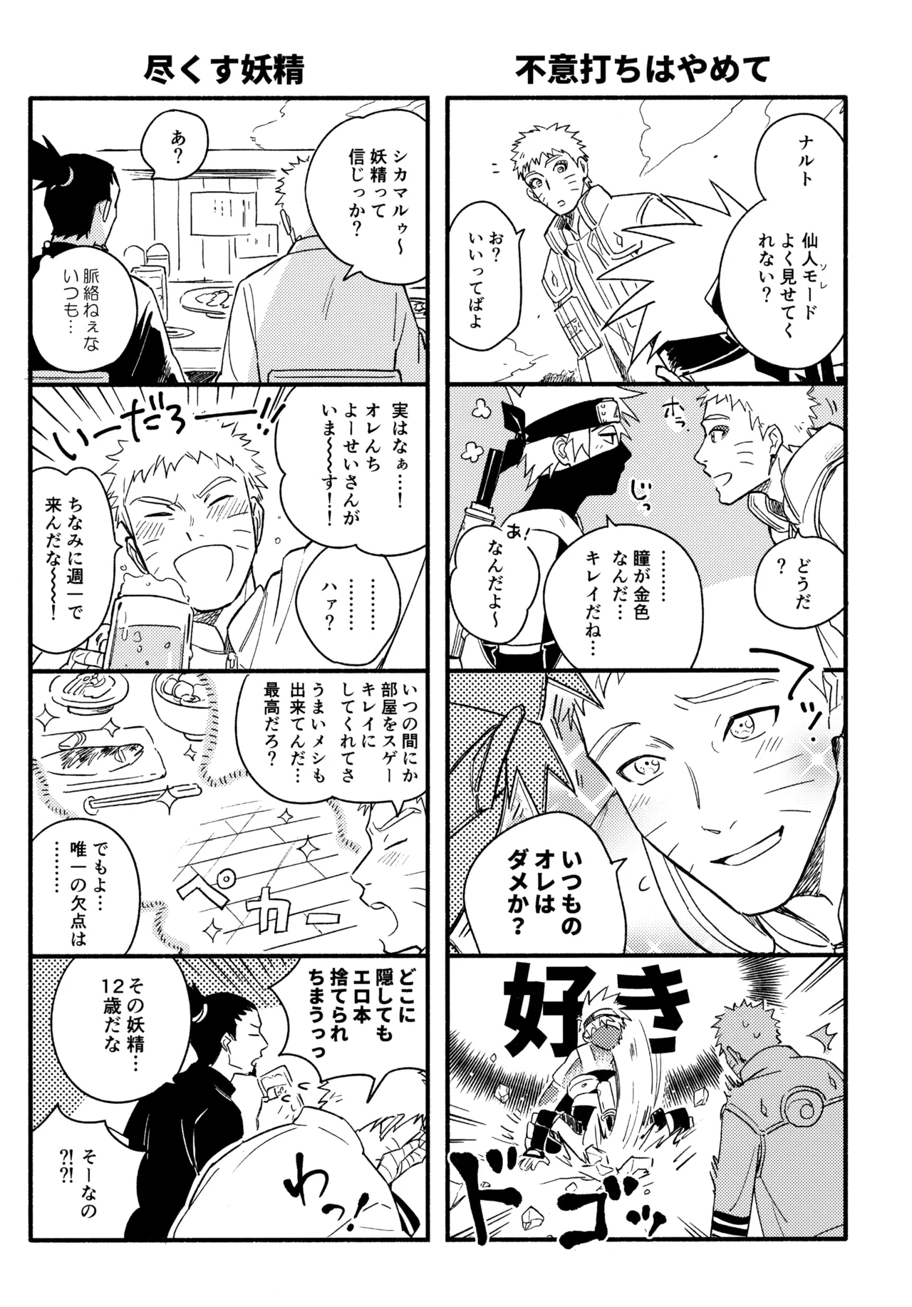 アンコール5 - page28