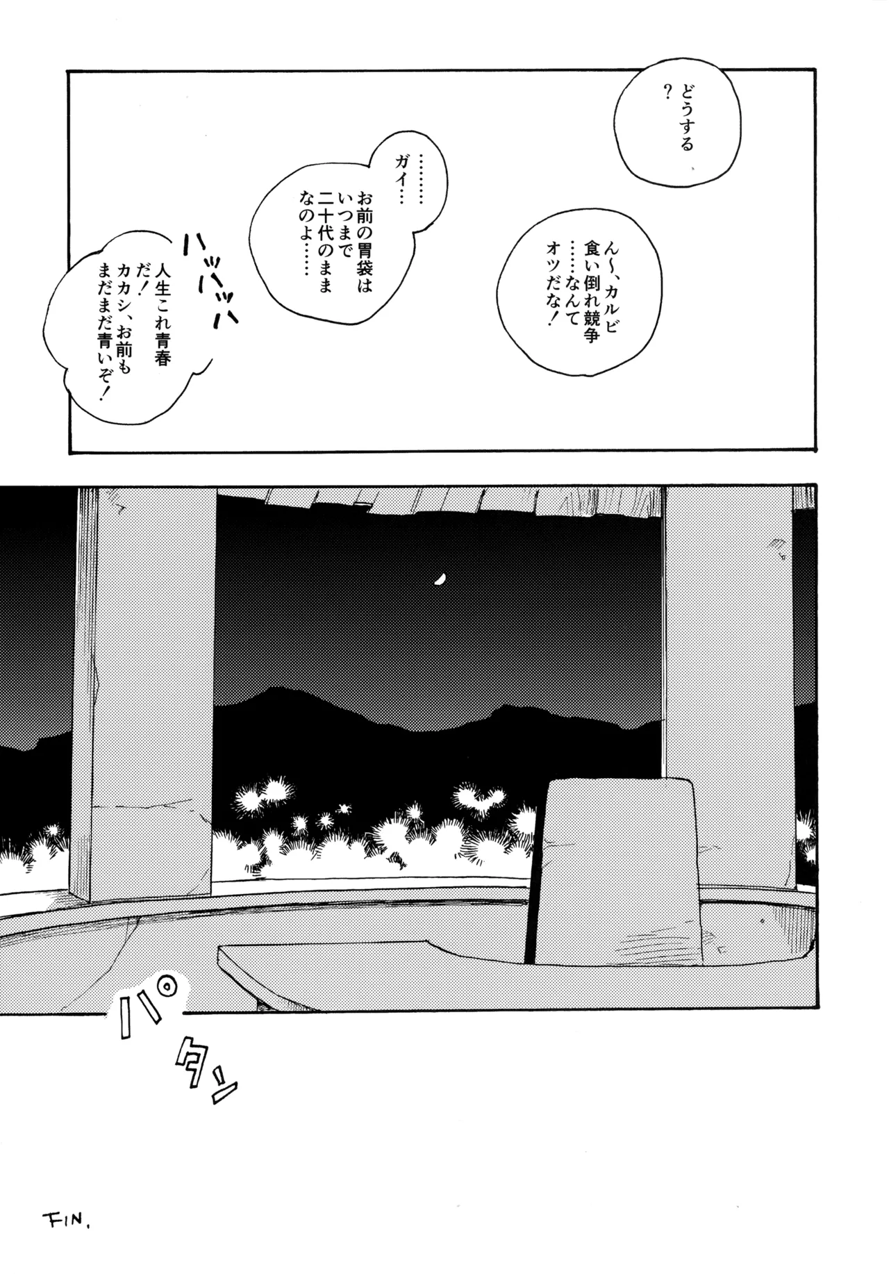 アンコール5 - page62