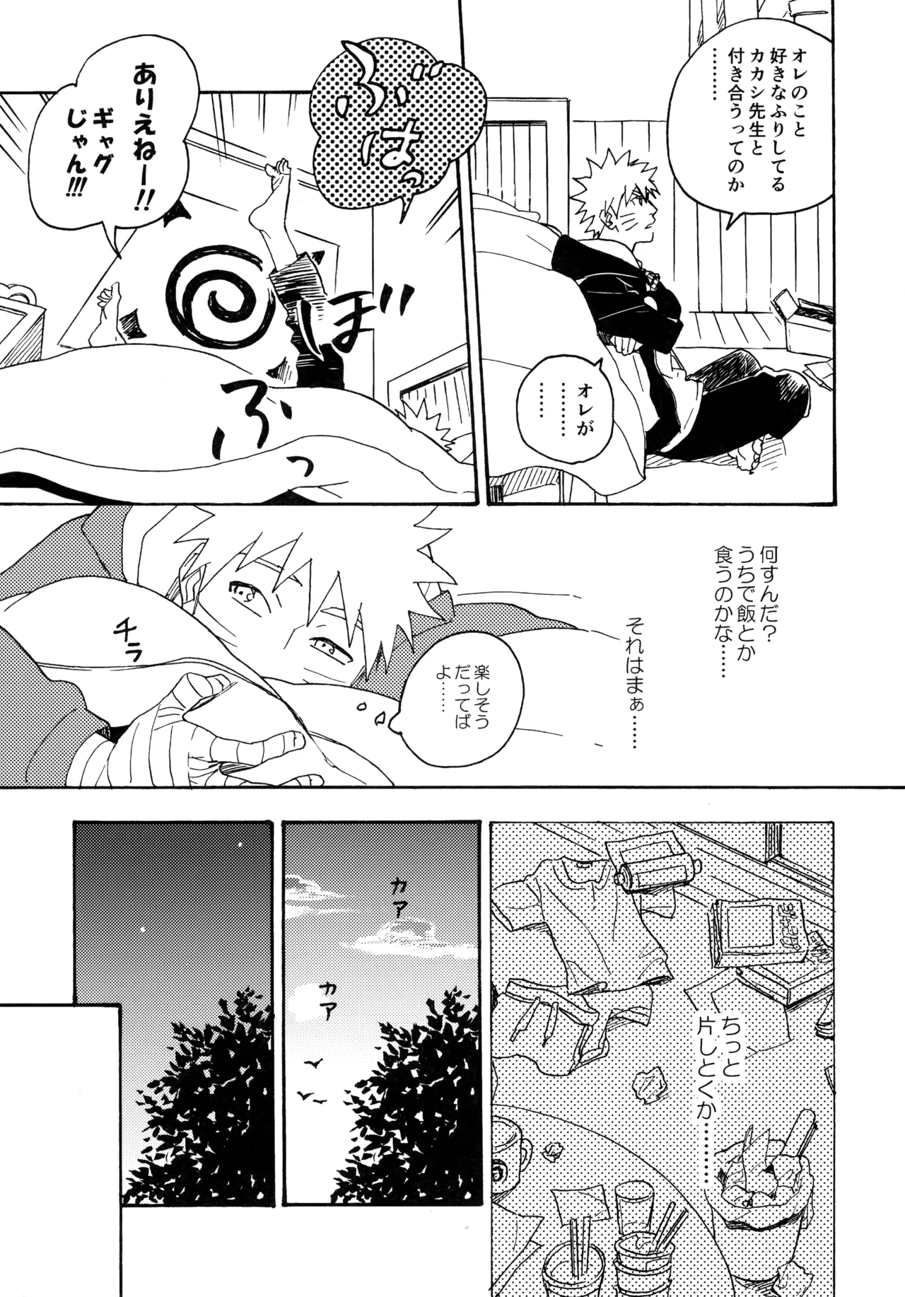 アンコール5 - page84