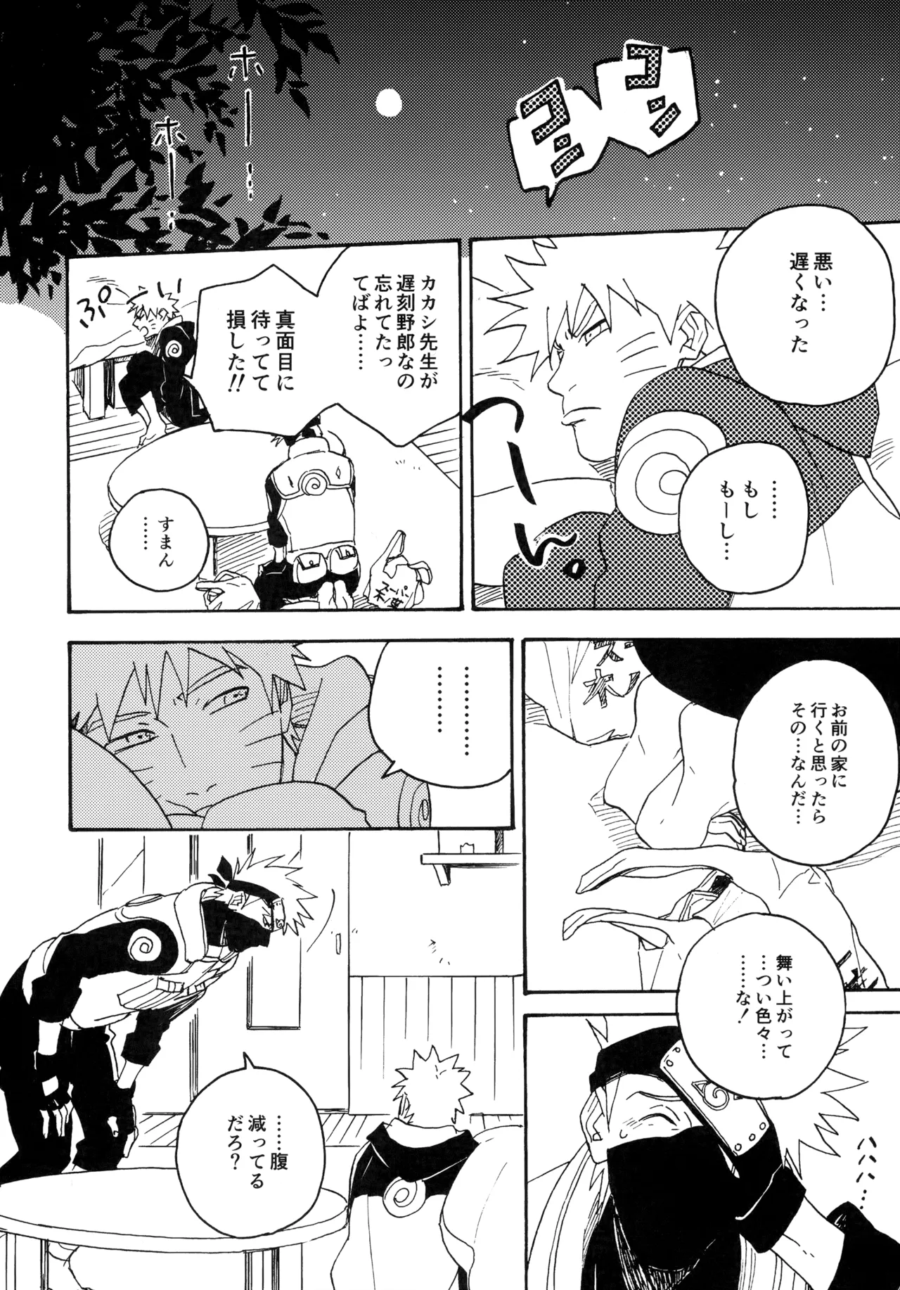 アンコール5 - page85