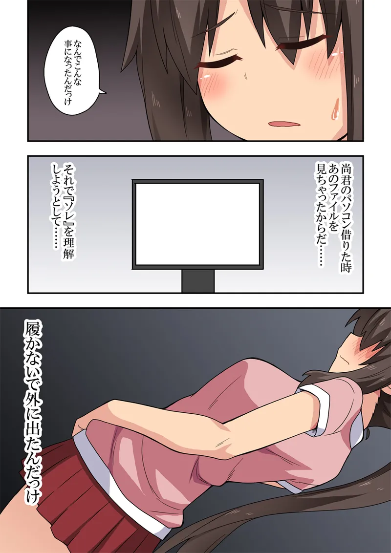 新妻七歌の妄想 - page5