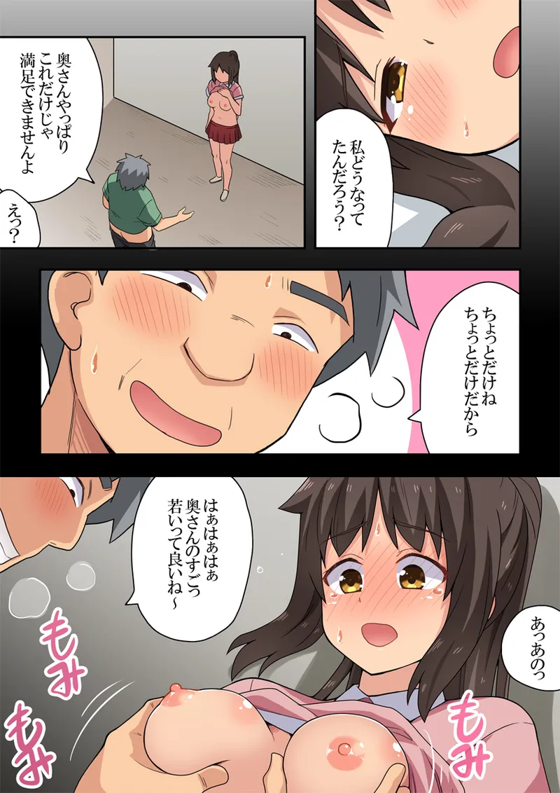 新妻七歌の妄想 - page7