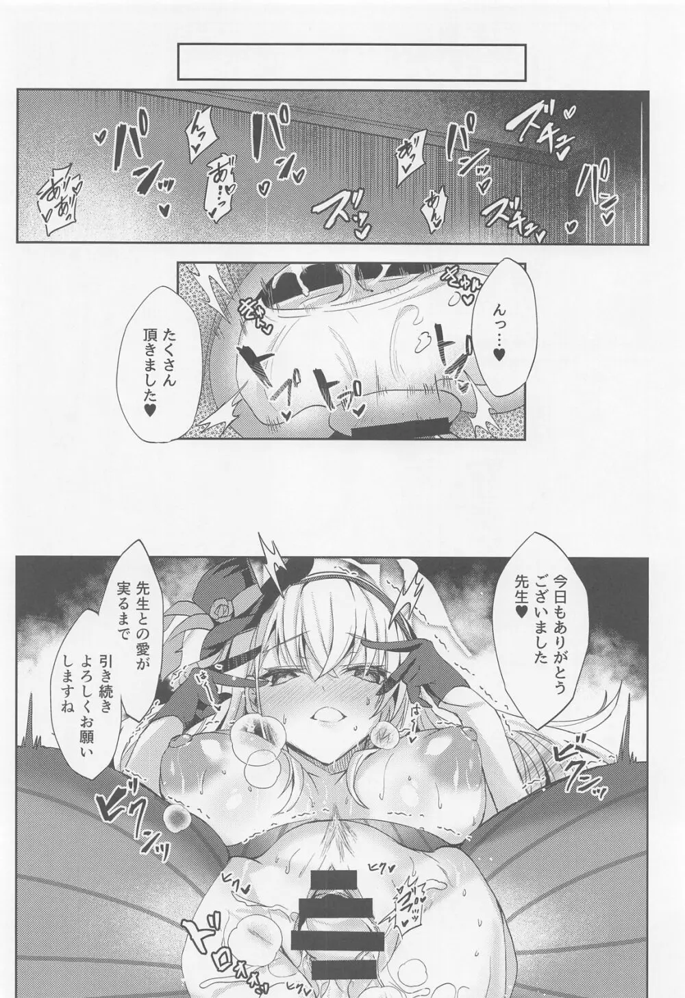 サクラコ様のえっち本 - page19