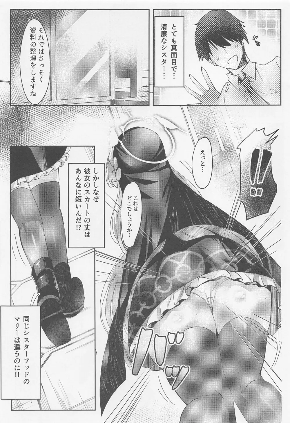 サクラコ様のえっち本 - page4