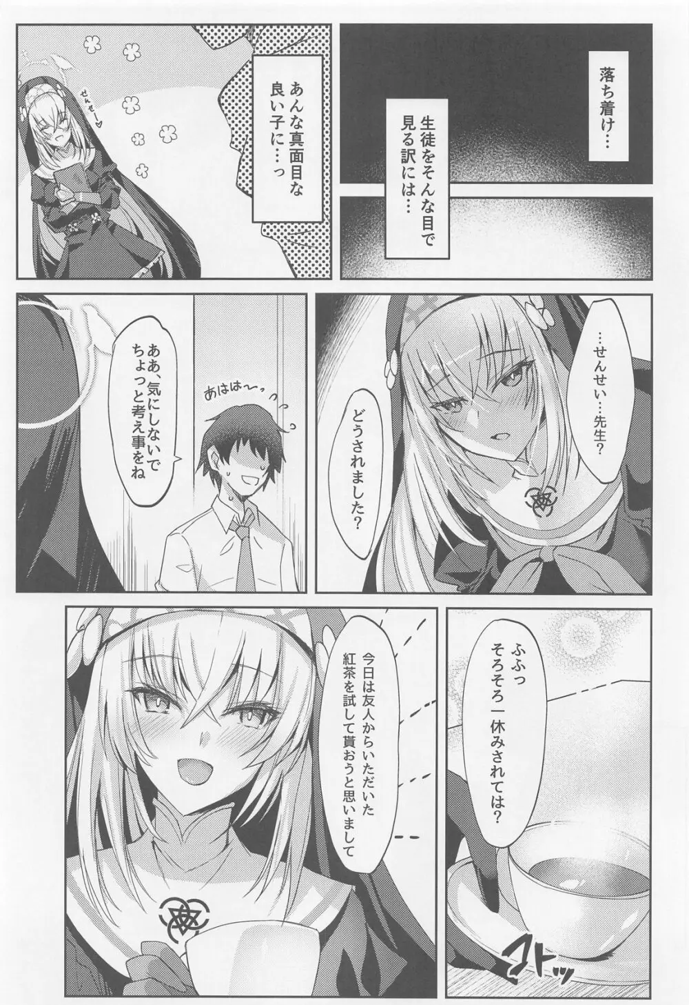 サクラコ様のえっち本 - page5