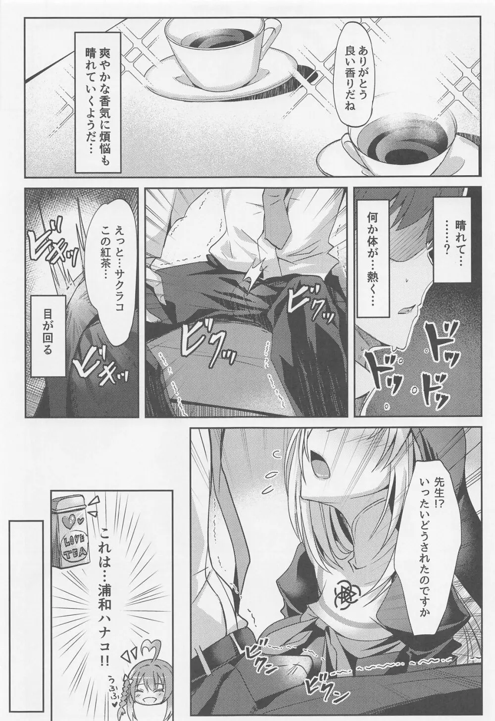 サクラコ様のえっち本 - page6