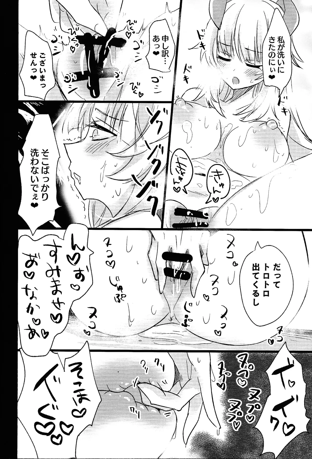 ドラゴンメイドと素敵な一日 - page25