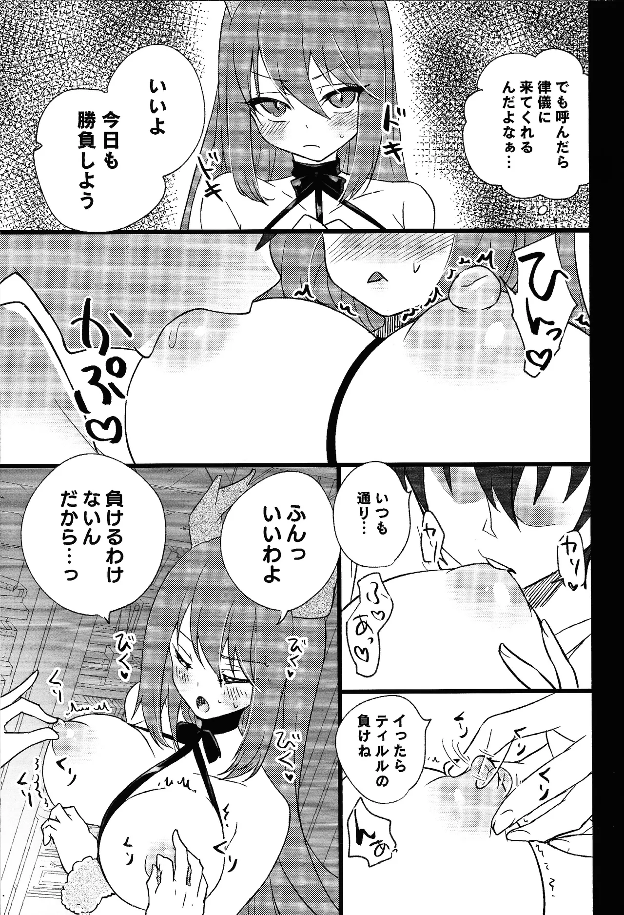 ドラゴンメイドと素敵な一日 - page30