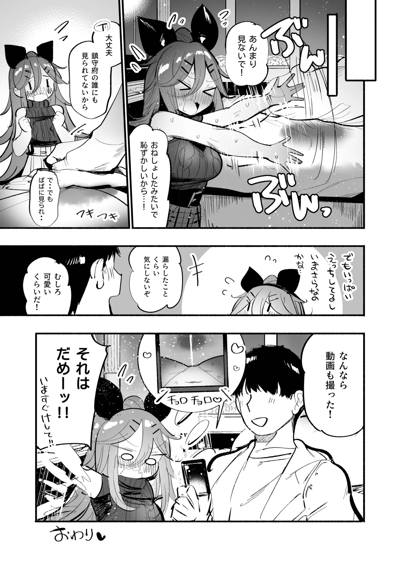 山風ちゃんとオモチャで絶頂種付けセックス♡ - page25